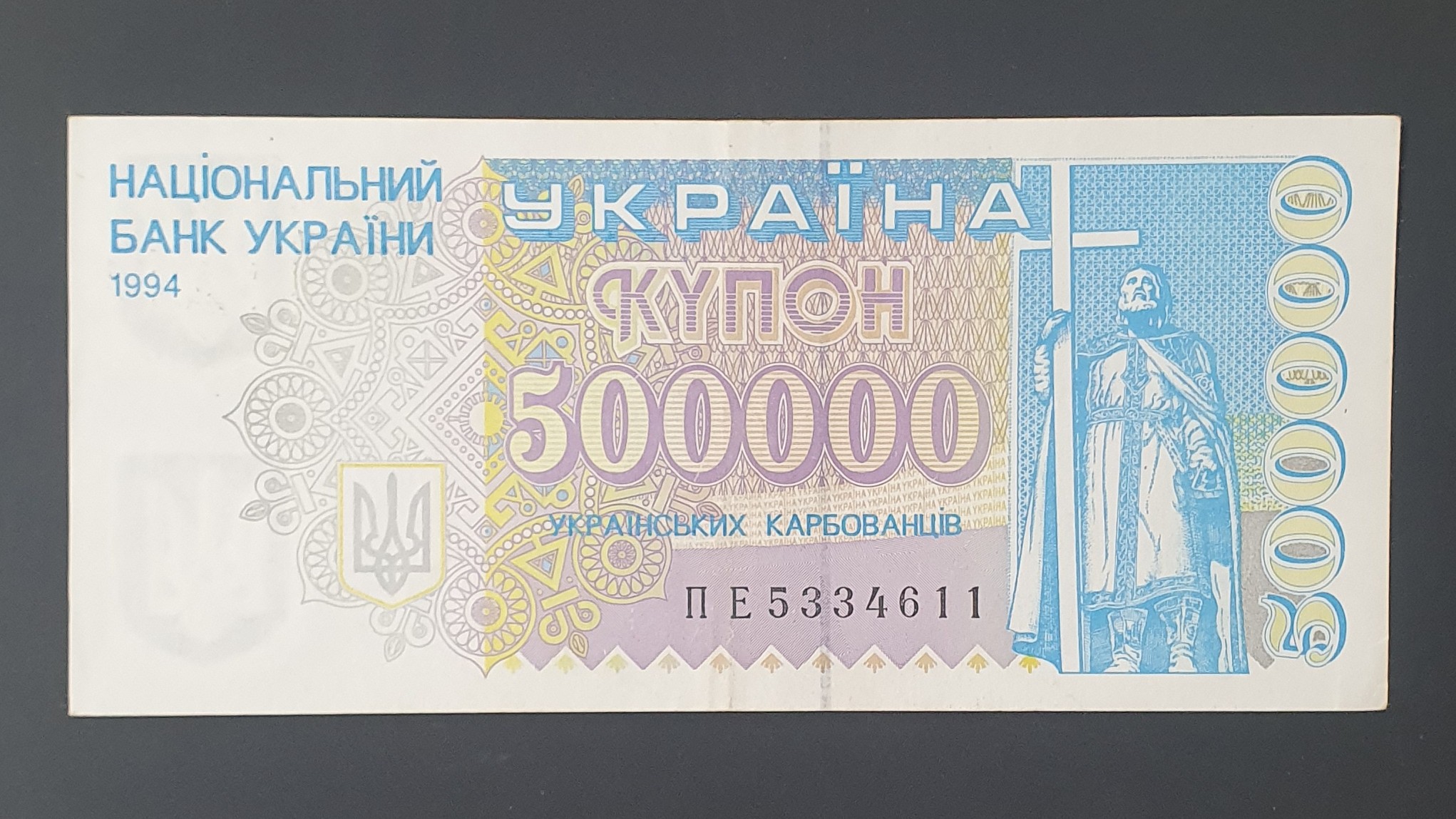 500000 Karbovanets front
