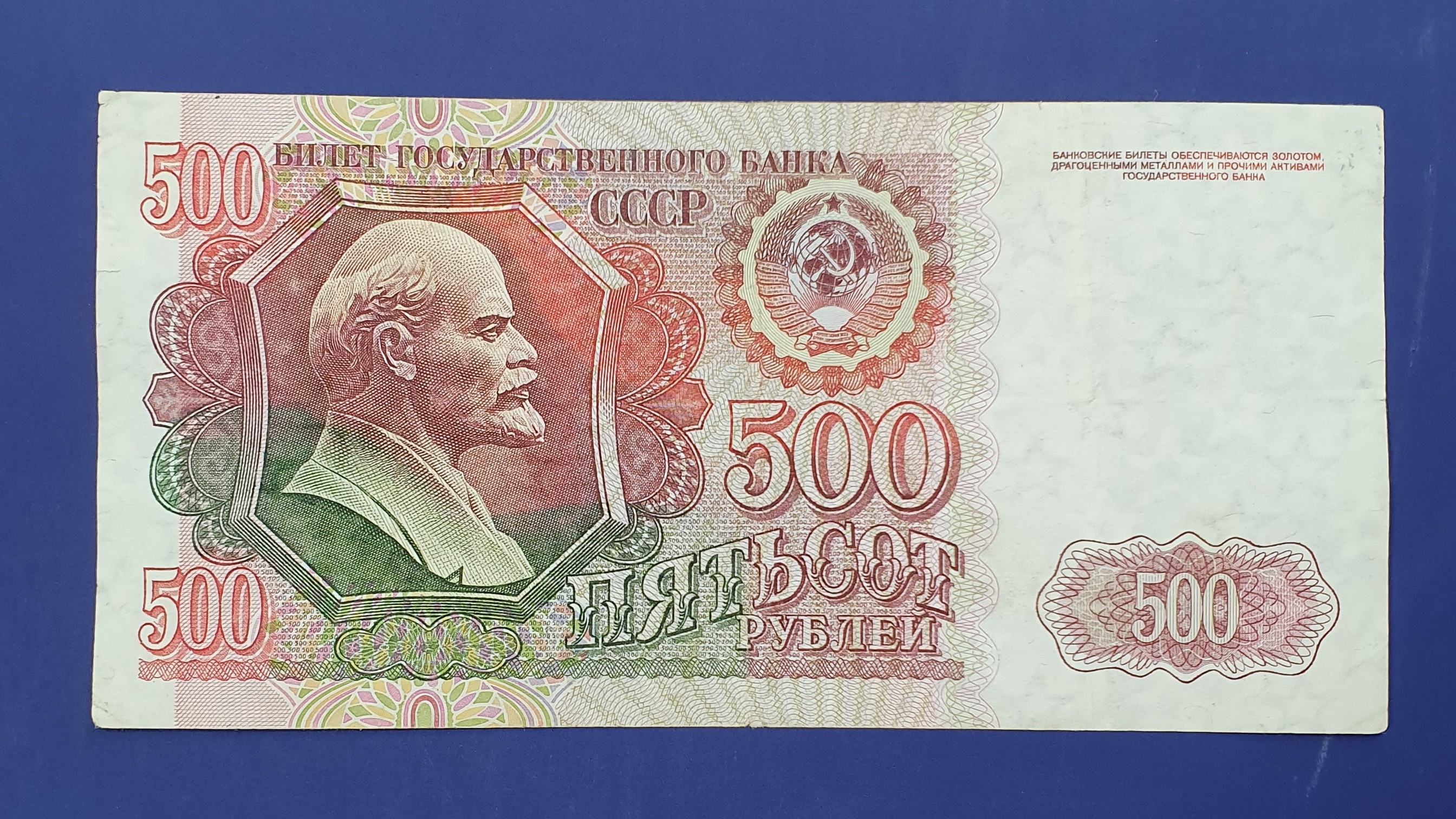 USSR 500 Ruble banknote 1992 - CurrencyHub