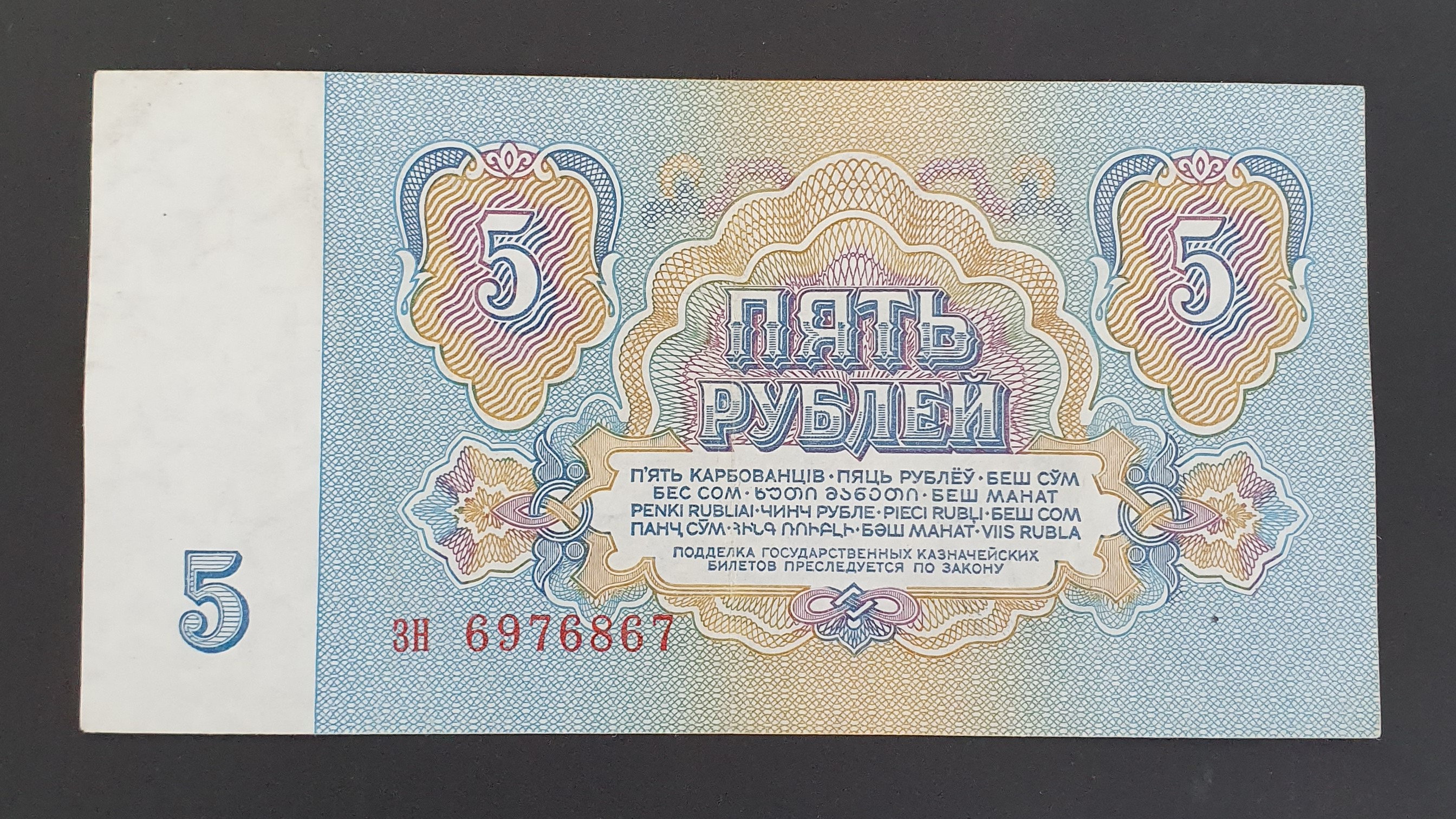 5 Ruble back