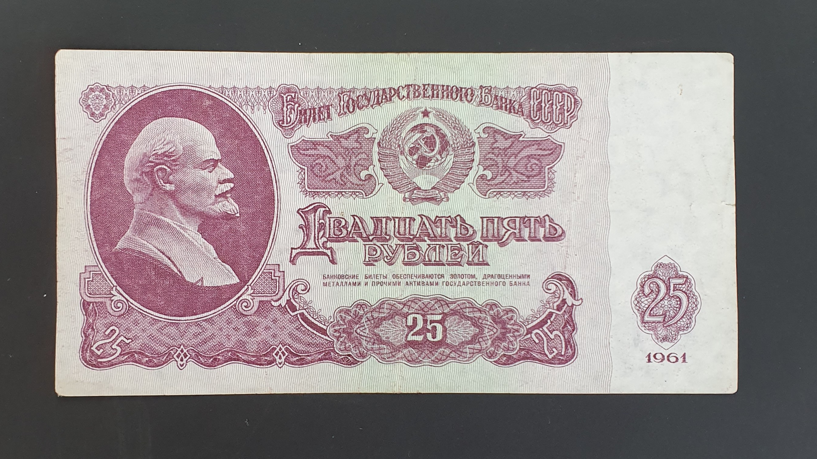 USSR 25 Ruble banknote 1961 - CurrencyHub