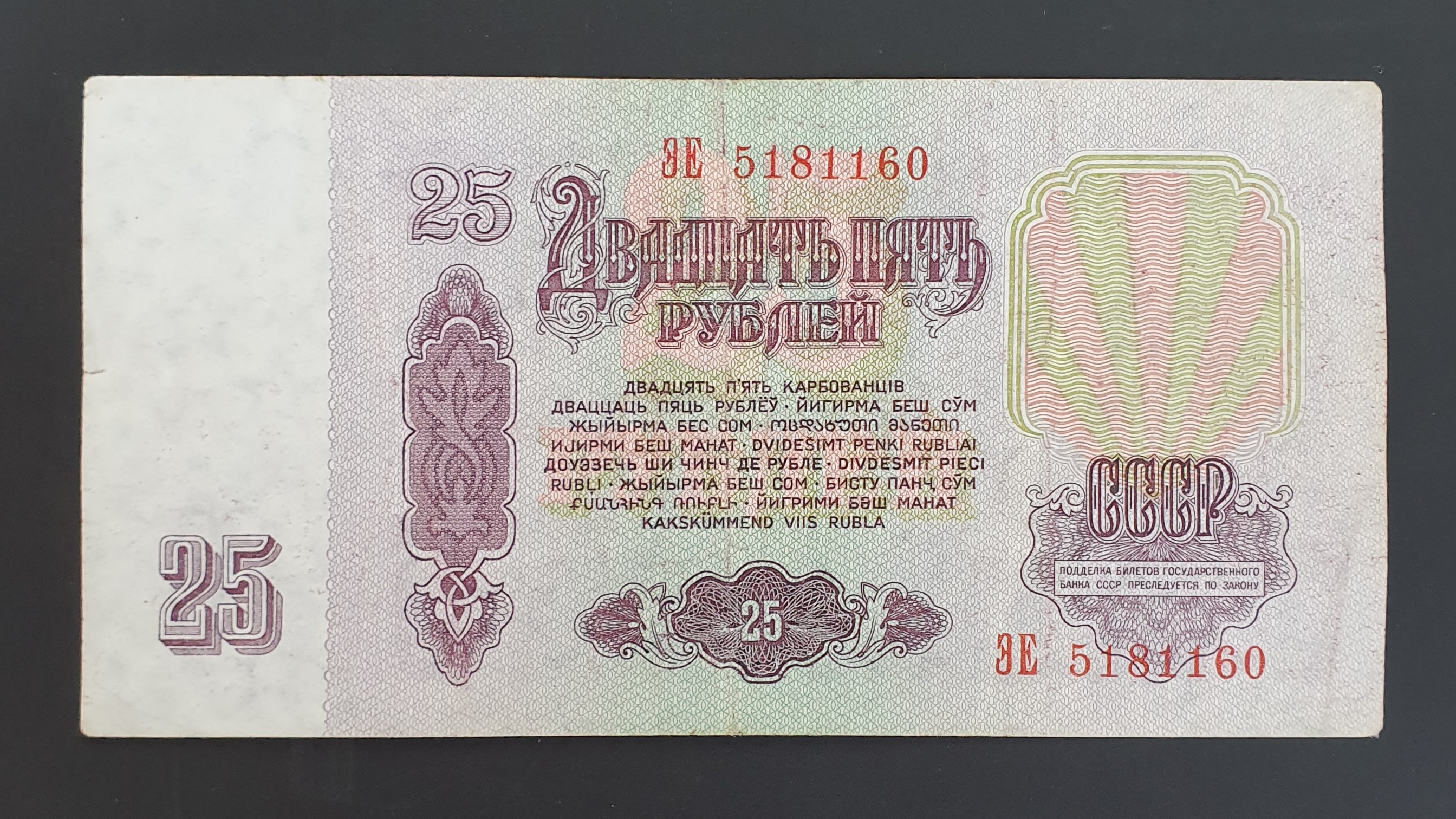 25 Ruble back