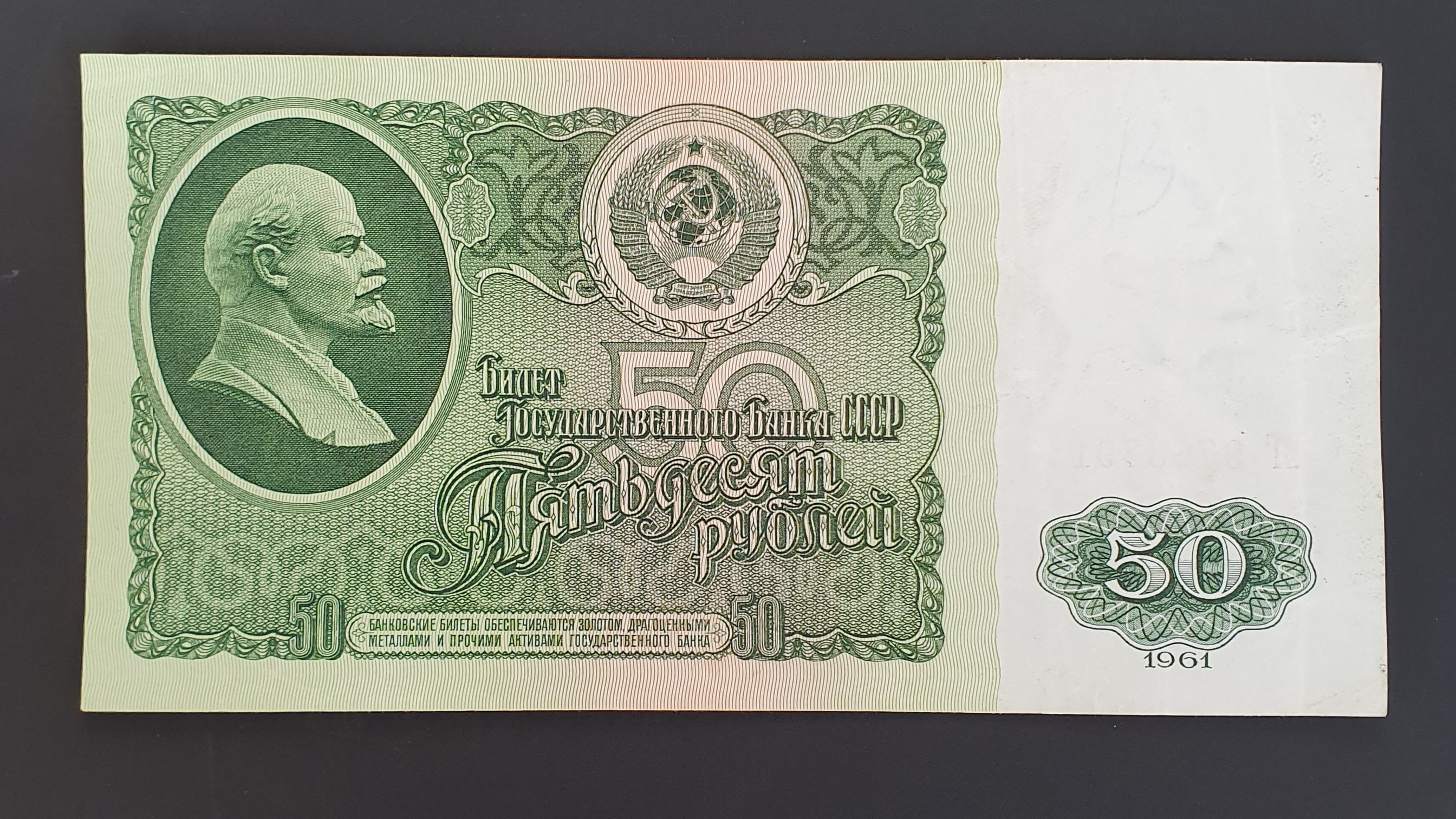 USSR 50 Ruble banknote 1961 - CurrencyHub