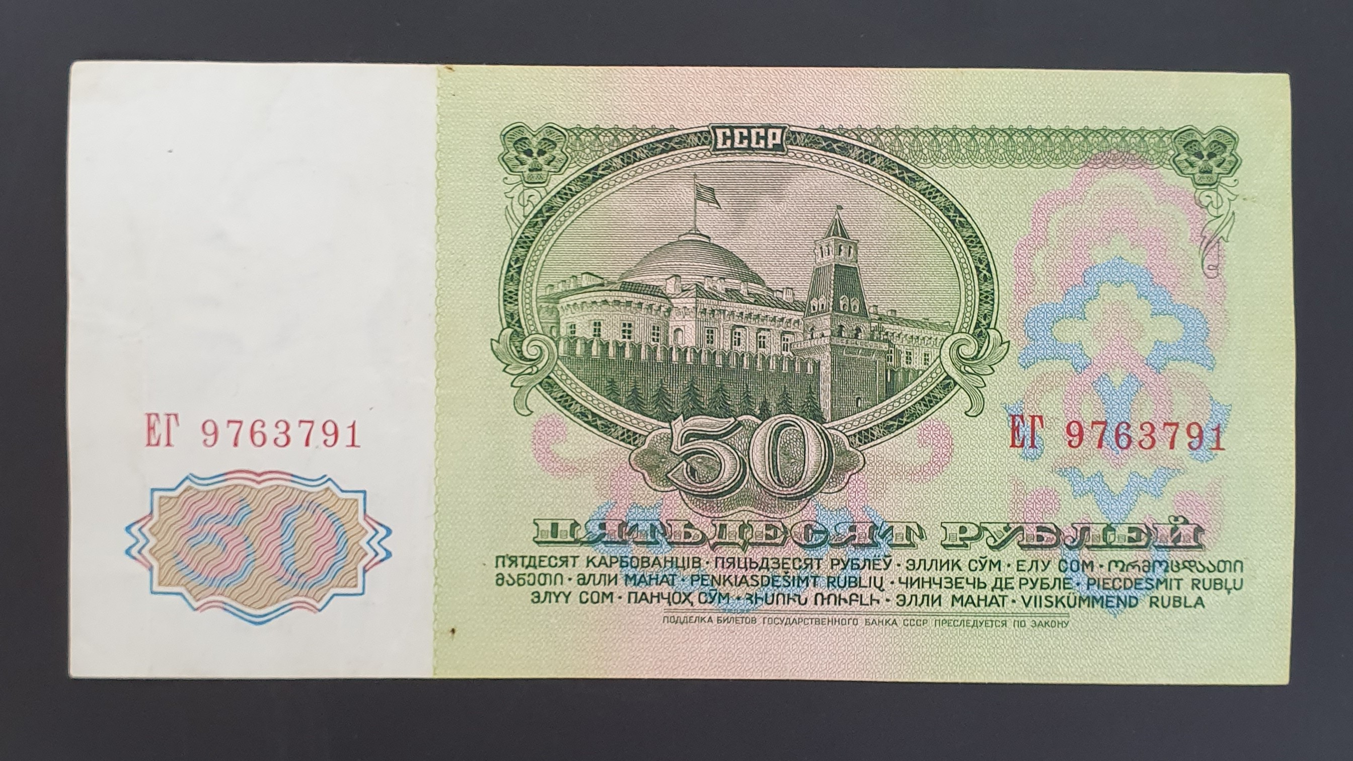 50 Ruble back
