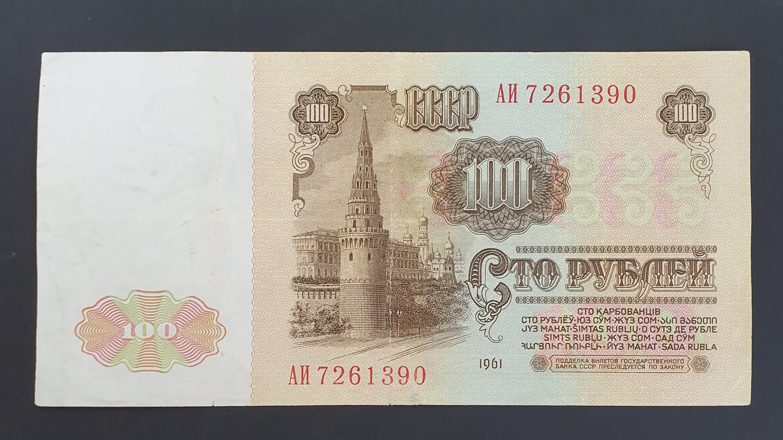 100 Ruble back
