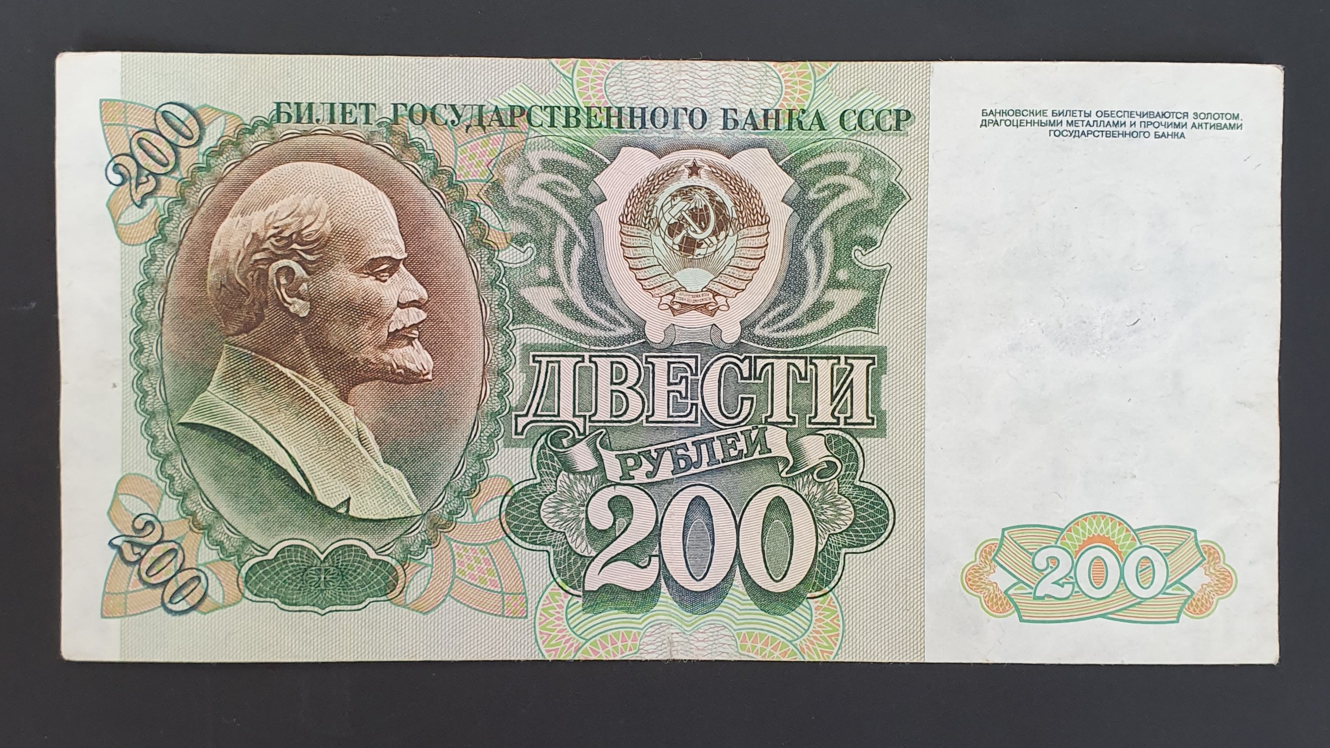 USSR 200 Ruble banknote 1992 - CurrencyHub
