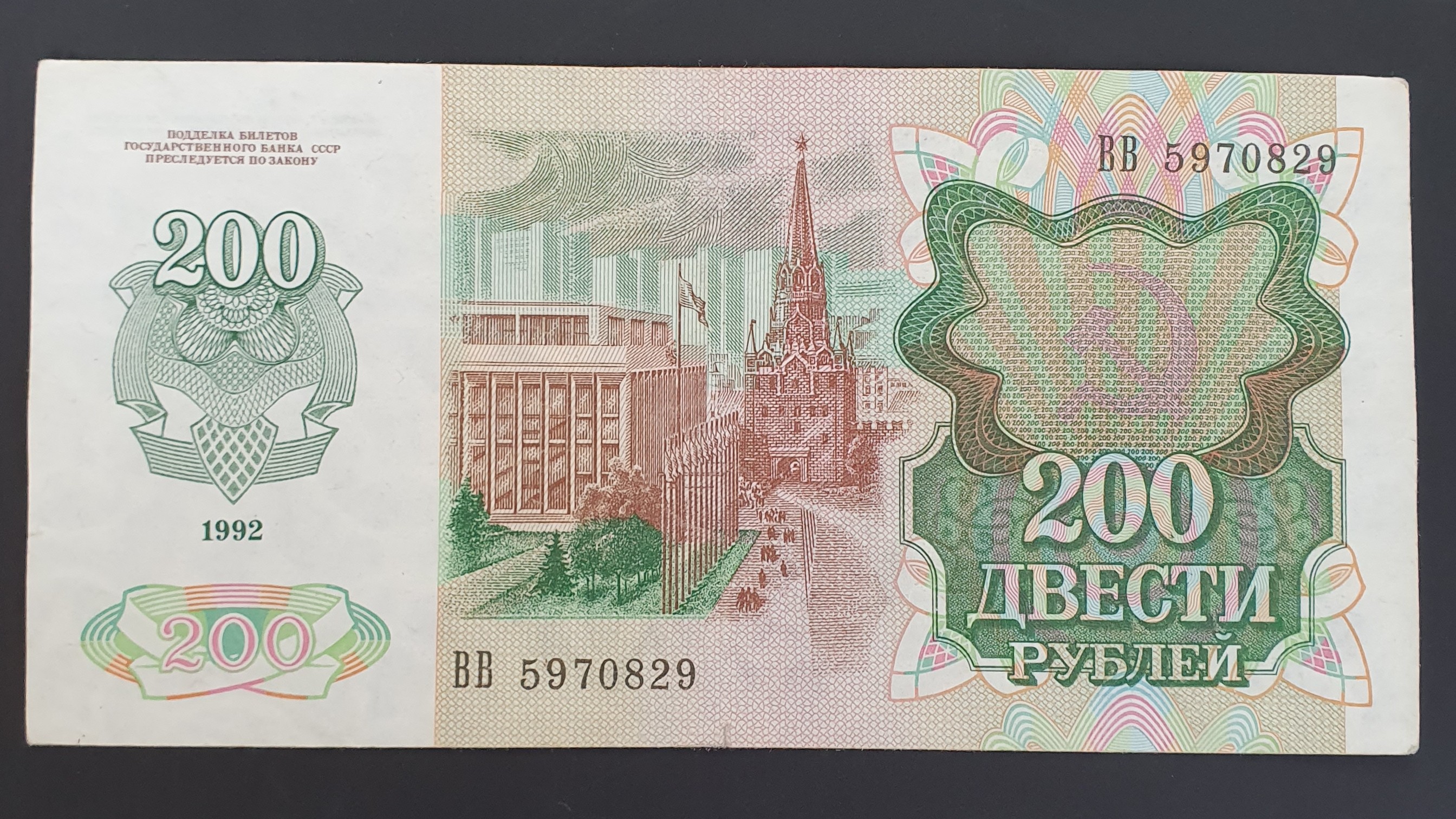 200 Ruble back