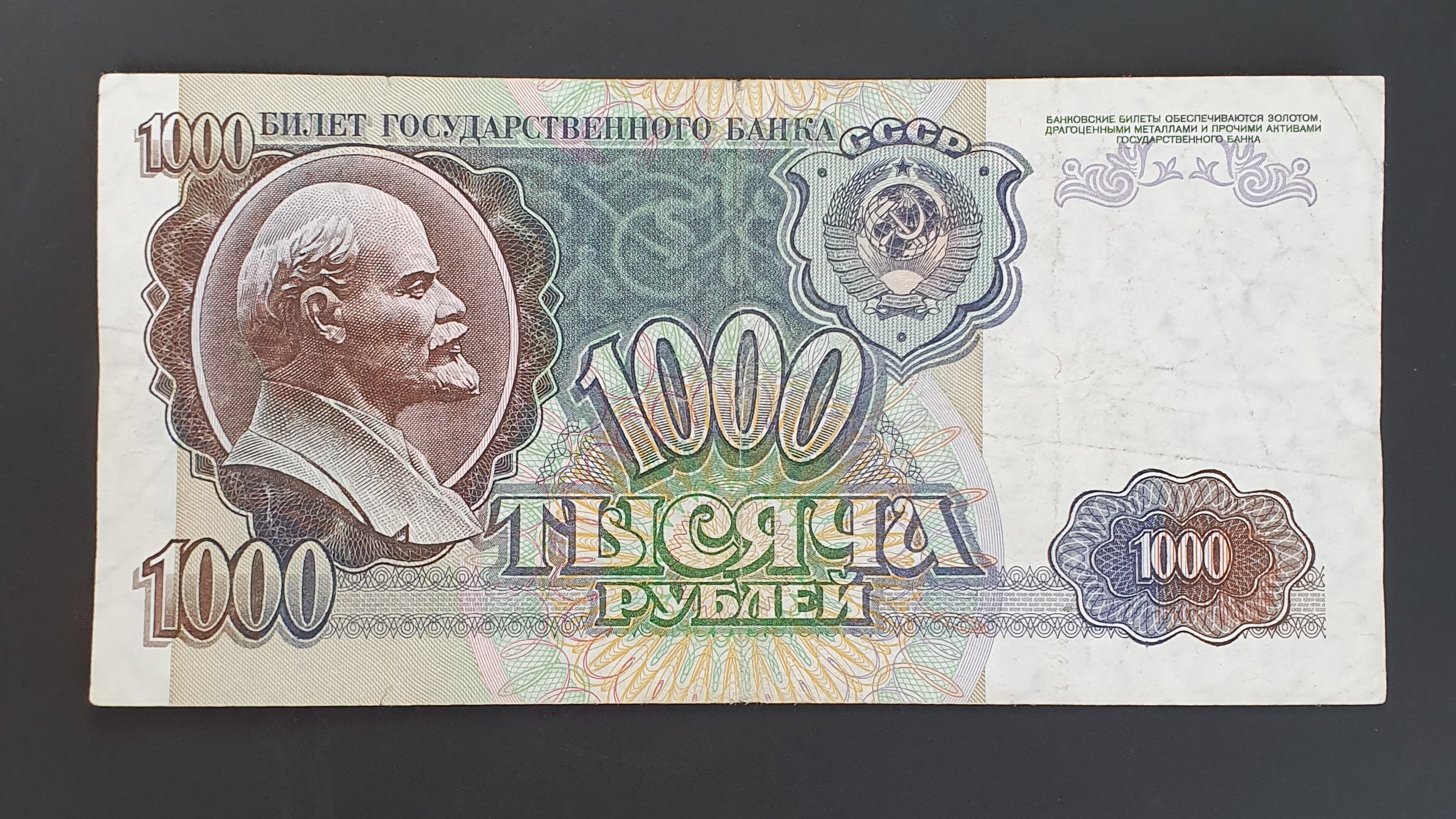 USSR 1000 Ruble banknote 1992 - CurrencyHub