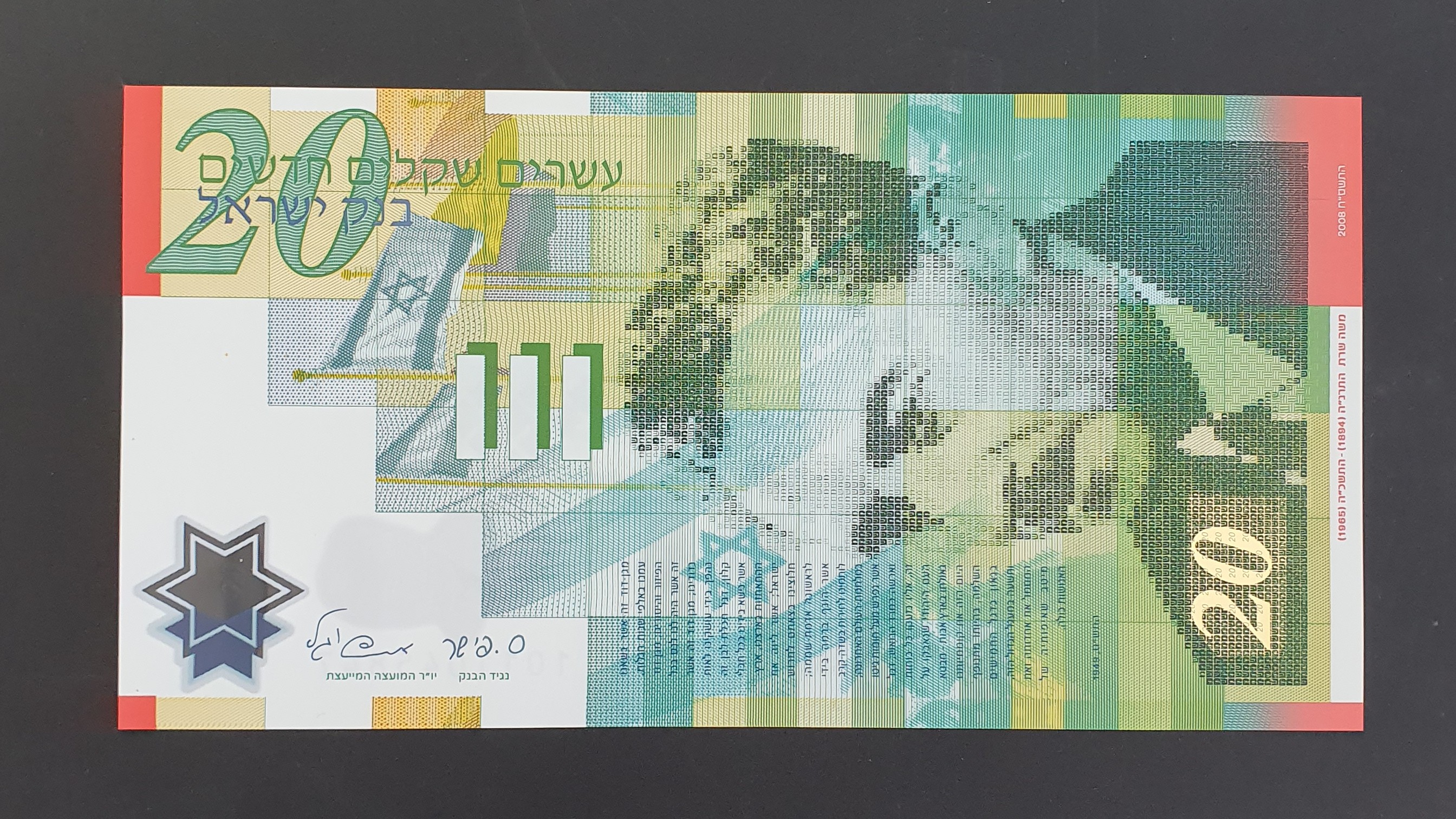 Israel 20 New shekel banknote 2008 - CurrencyHub