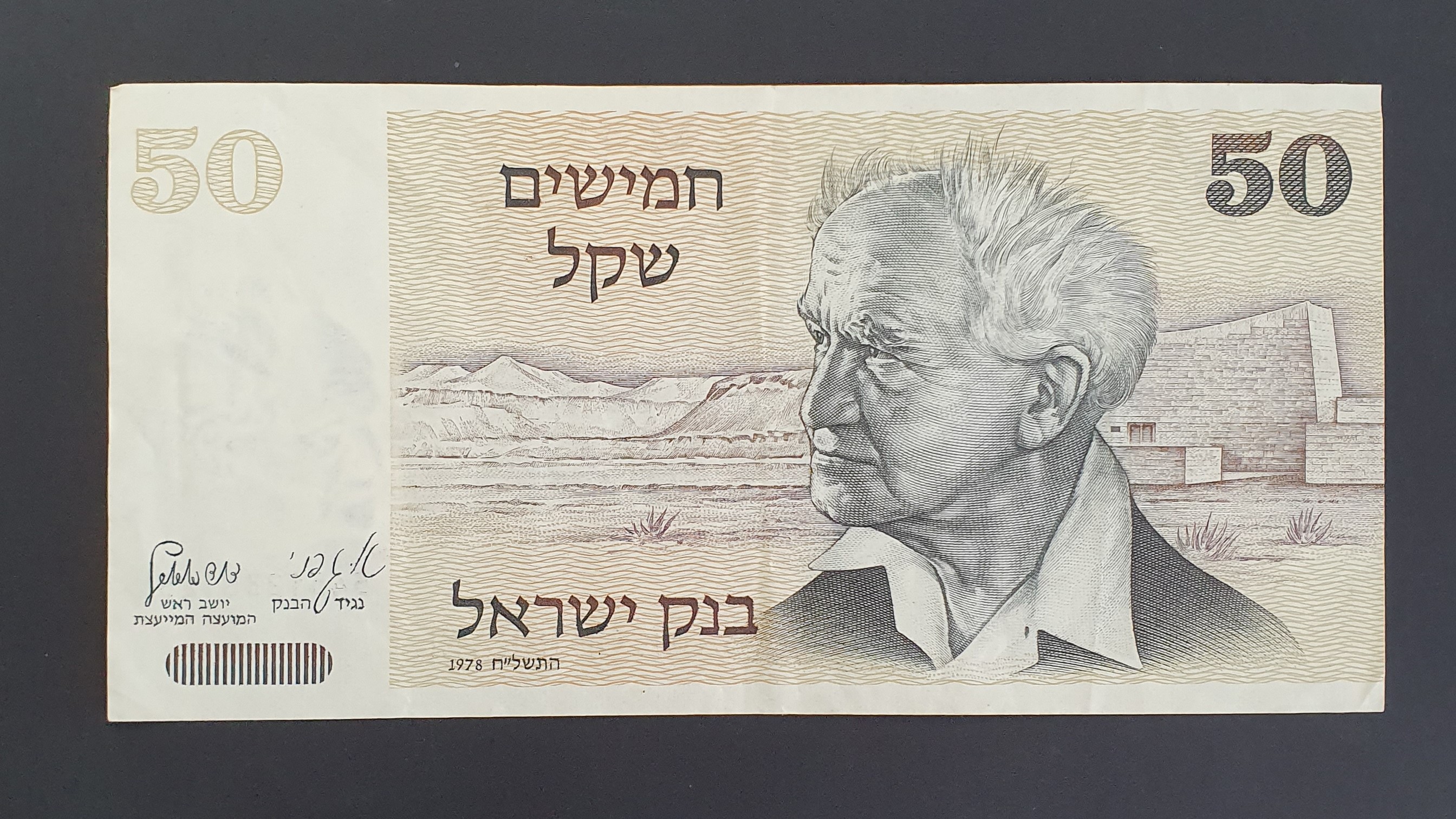 Israel 50 Shekel banknote 1978 - CurrencyHub