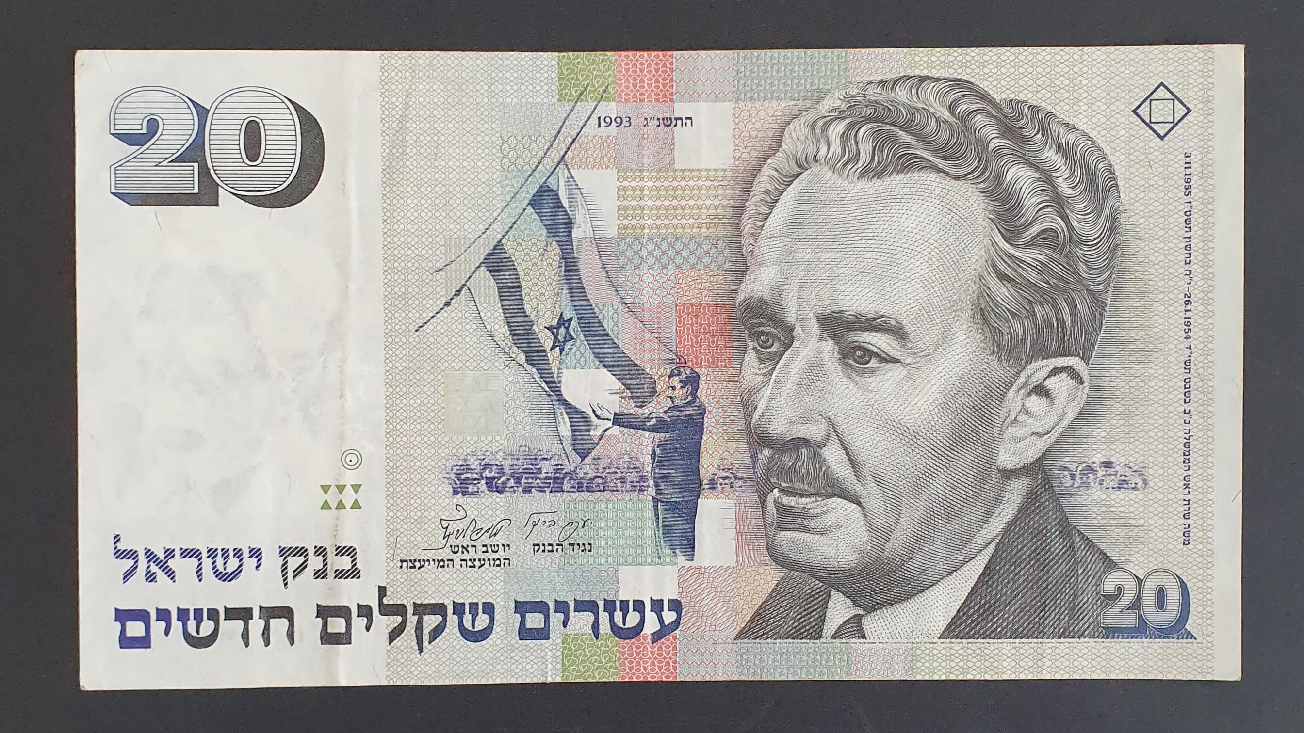 Israel 20 New shekel banknote 1993 - CurrencyHub