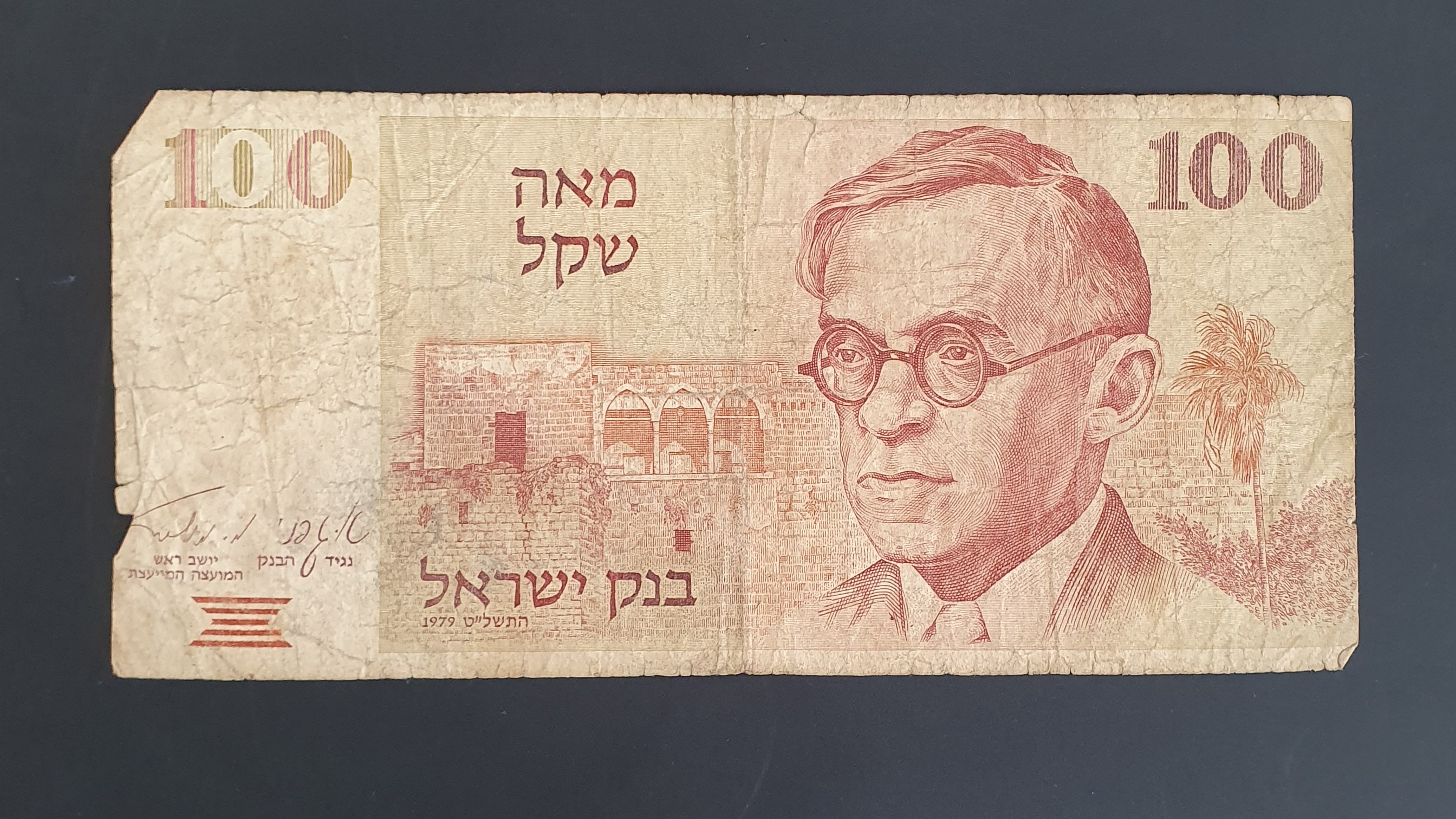 Israel 100 Shekel banknote 1979 - CurrencyHub