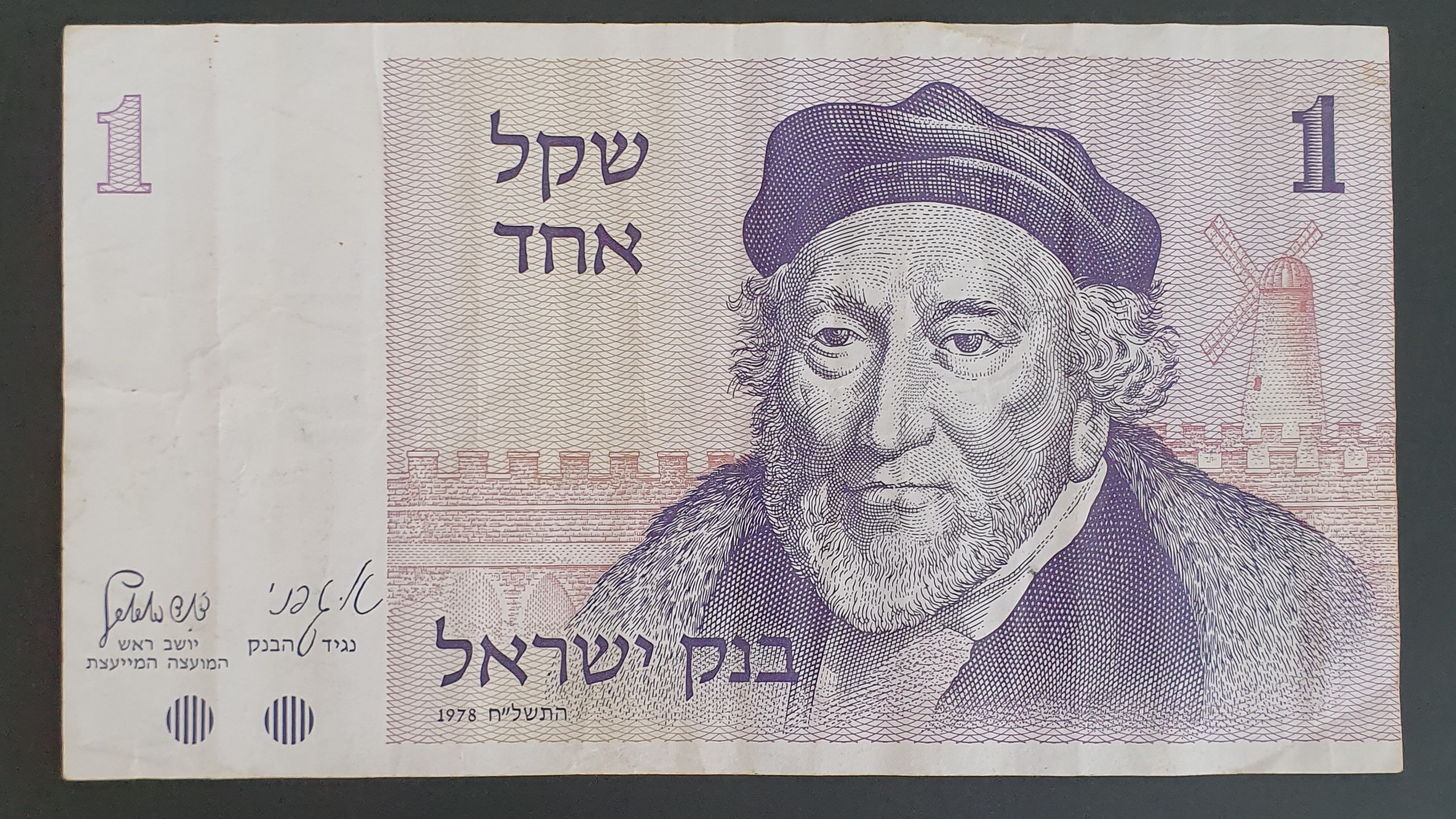 1 Shekel front