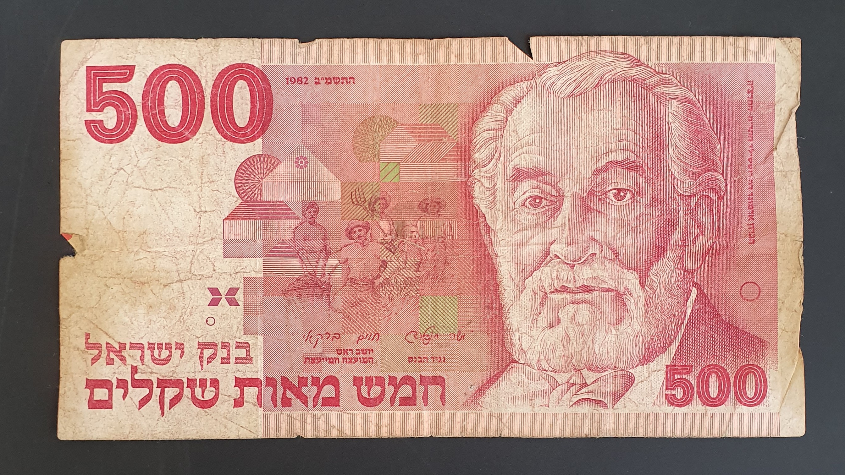 Israel 500 Shekel banknote 1982 - CurrencyHub
