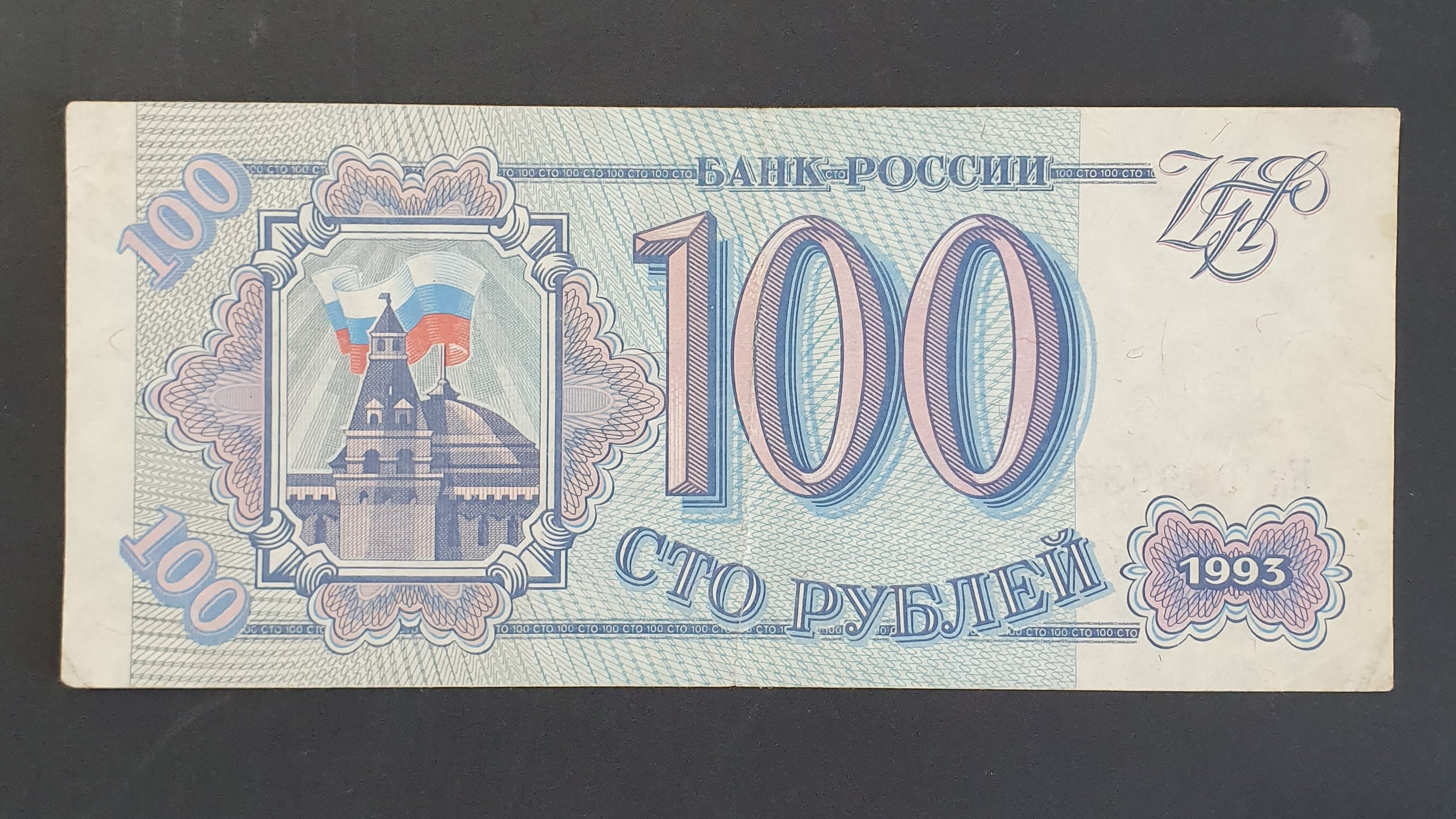 100 Ruble front