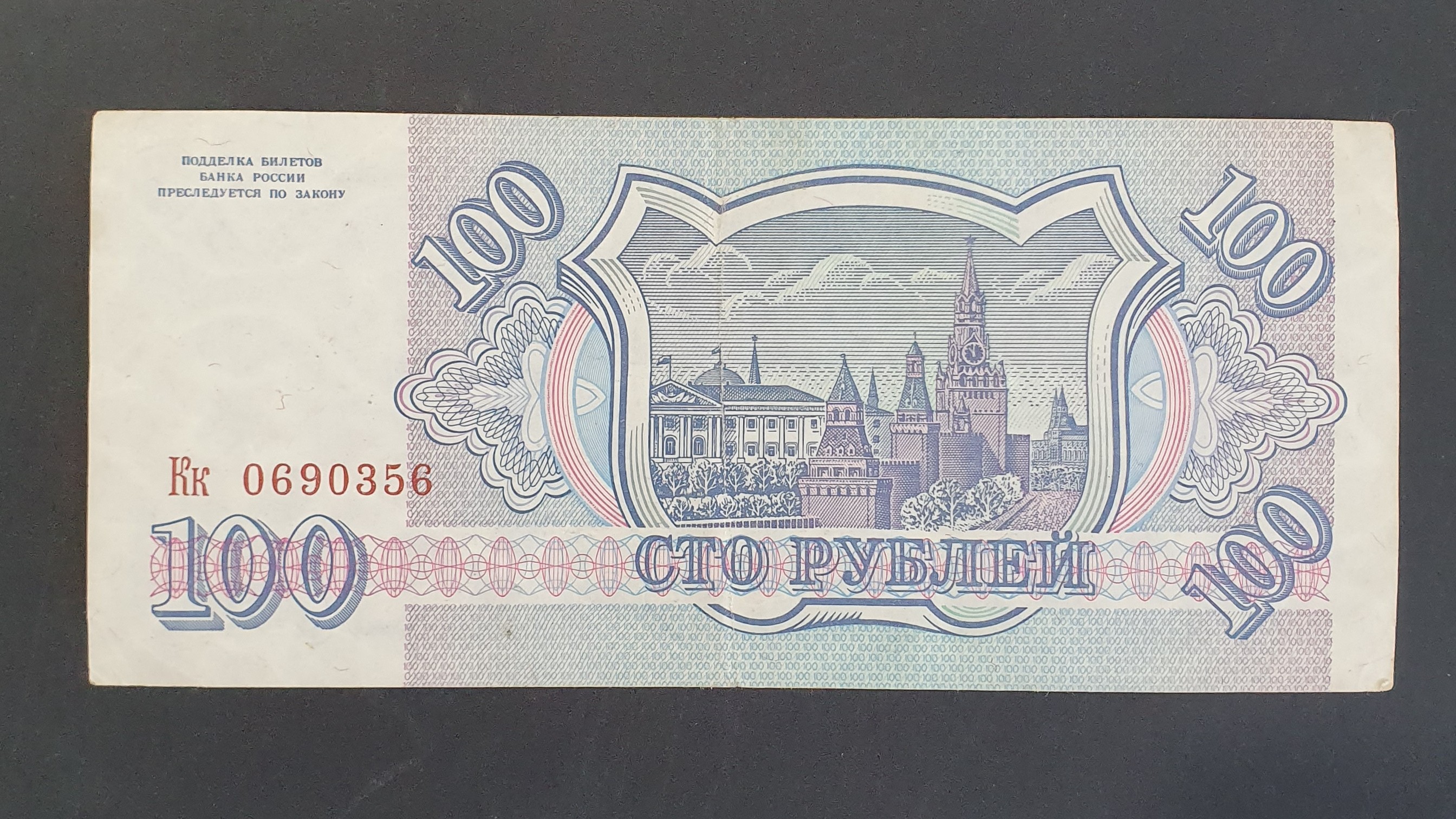 100 Ruble back