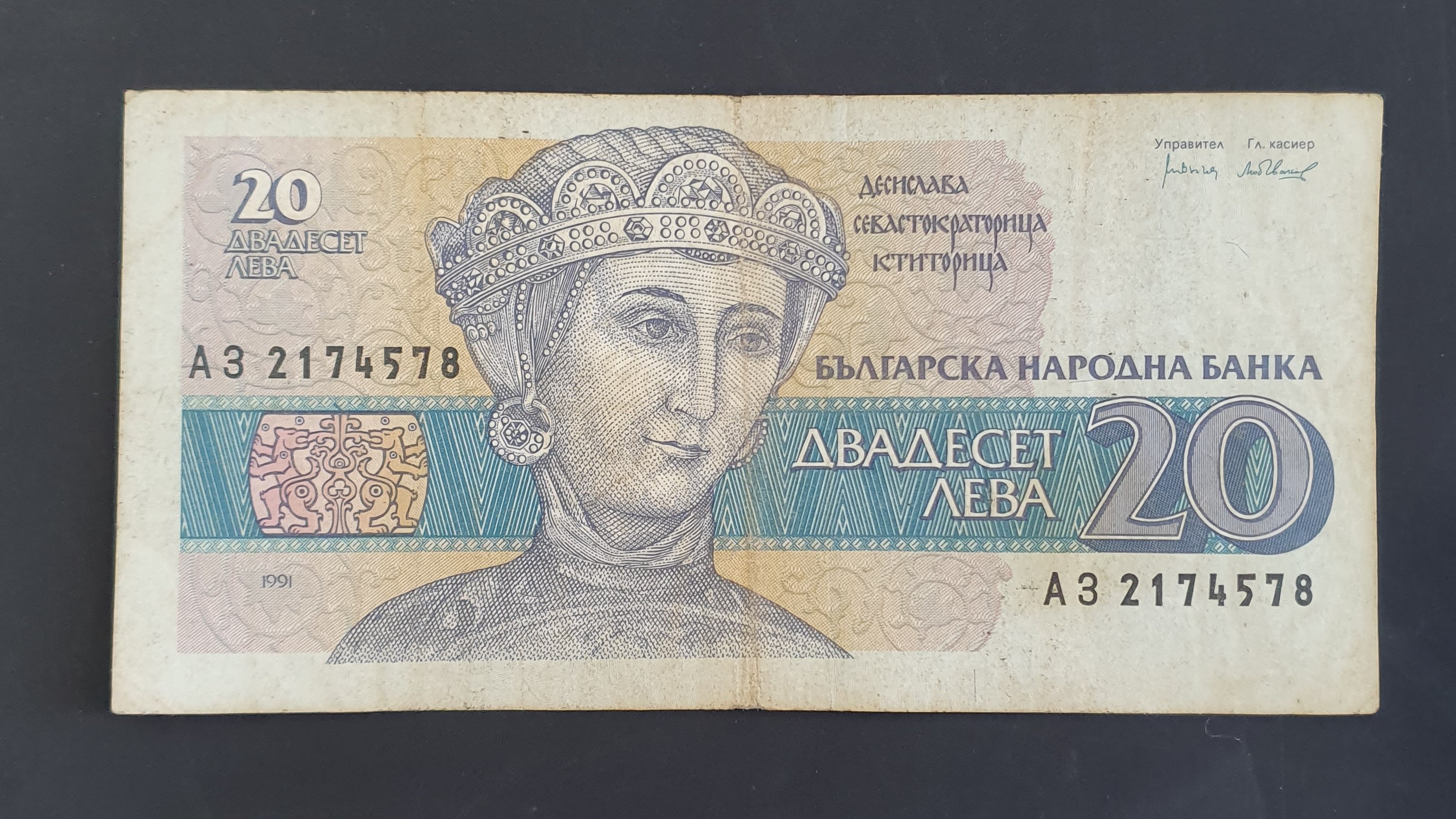 Bulgaria 20 Lev banknote 1991 - CurrencyHub