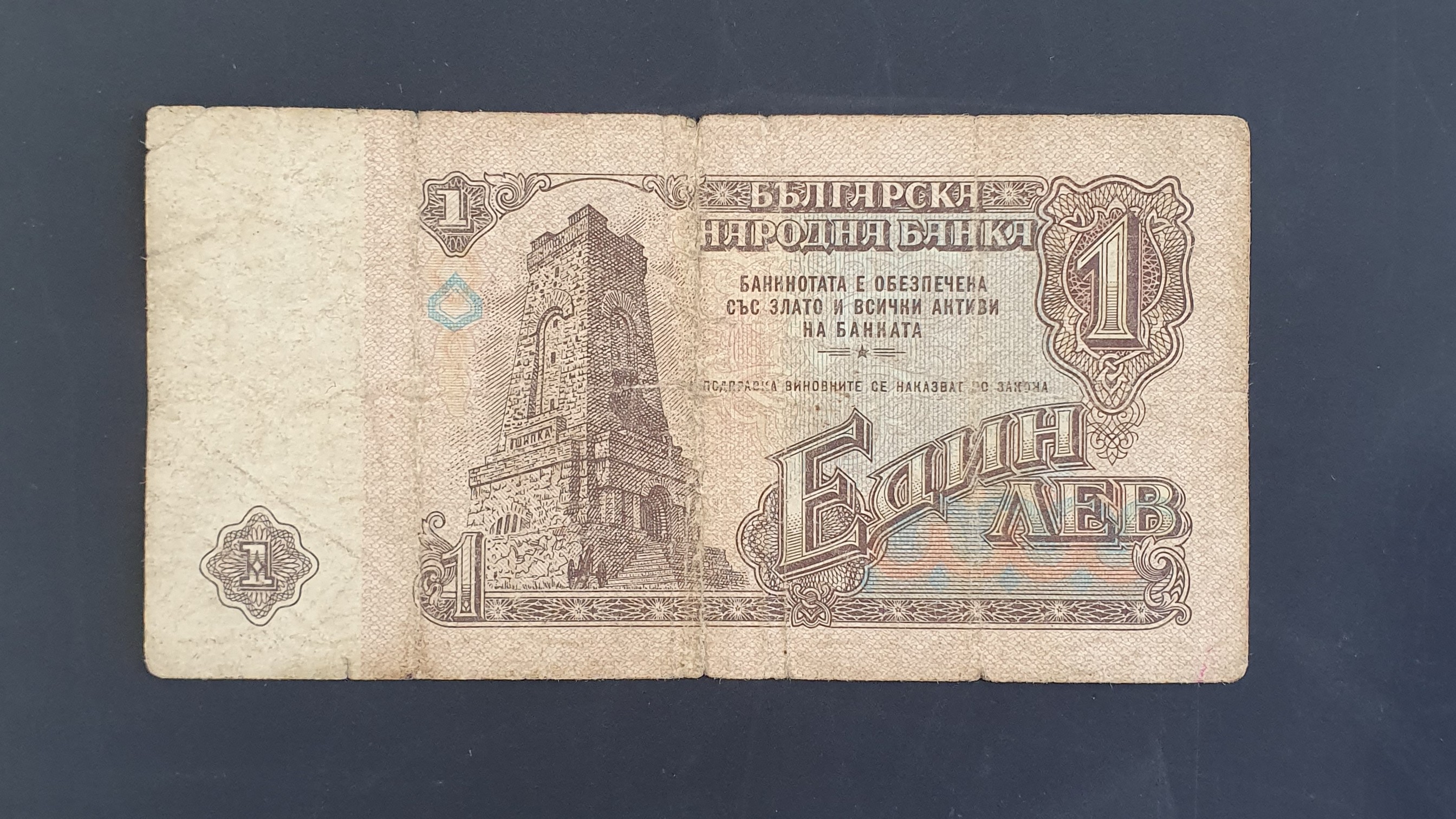 1 Lev back
