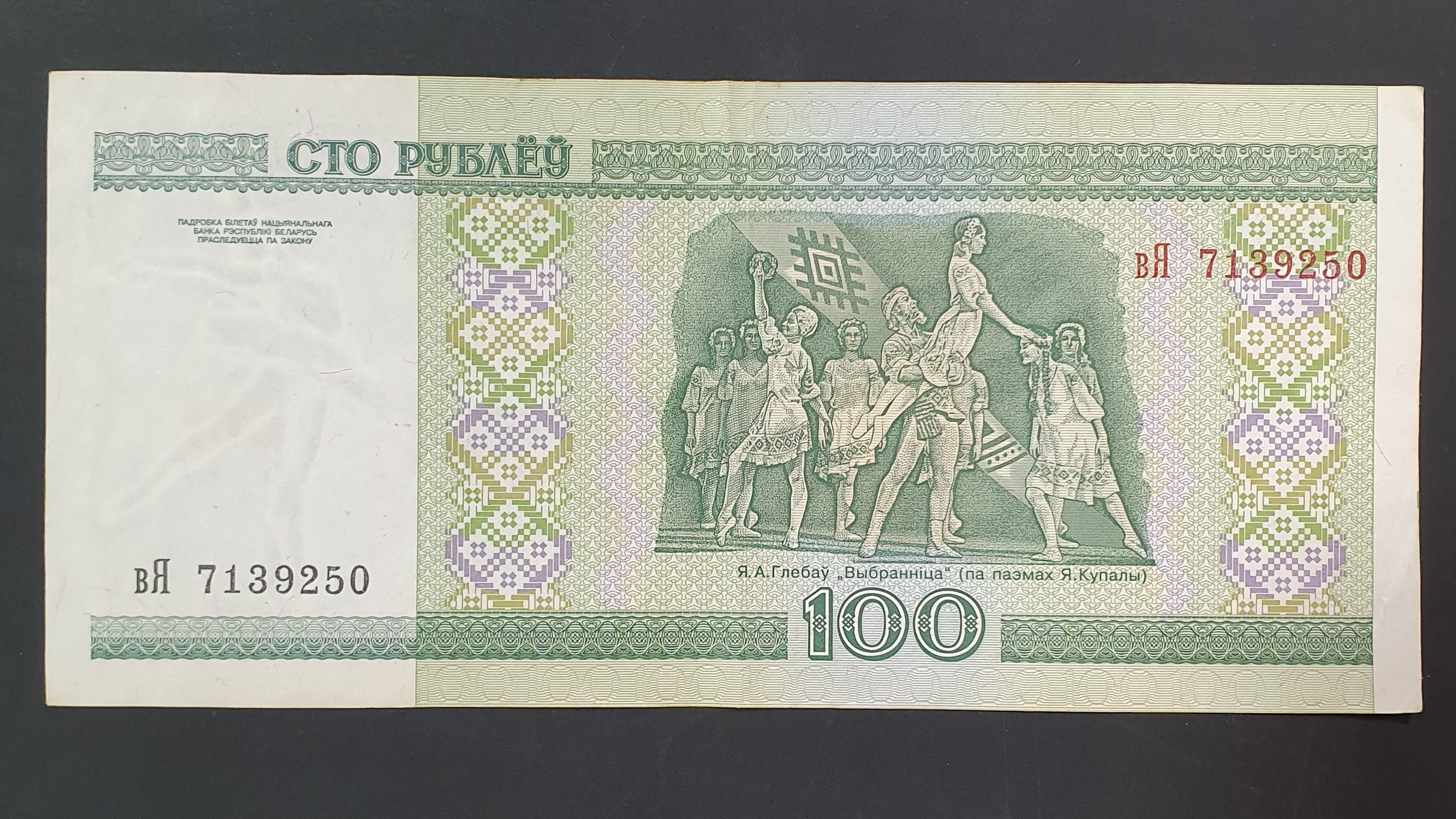 100 Ruble back