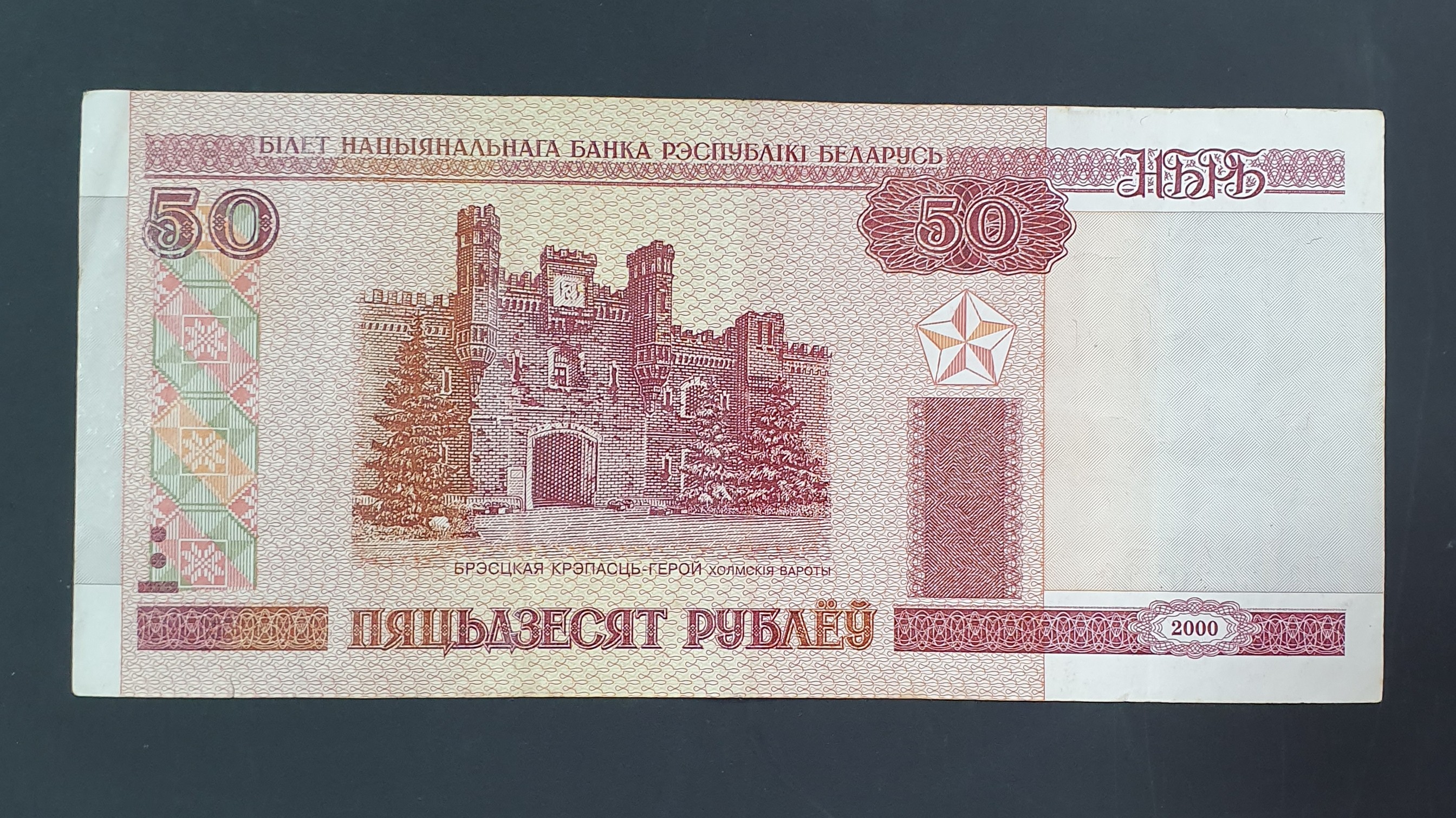50 Ruble front