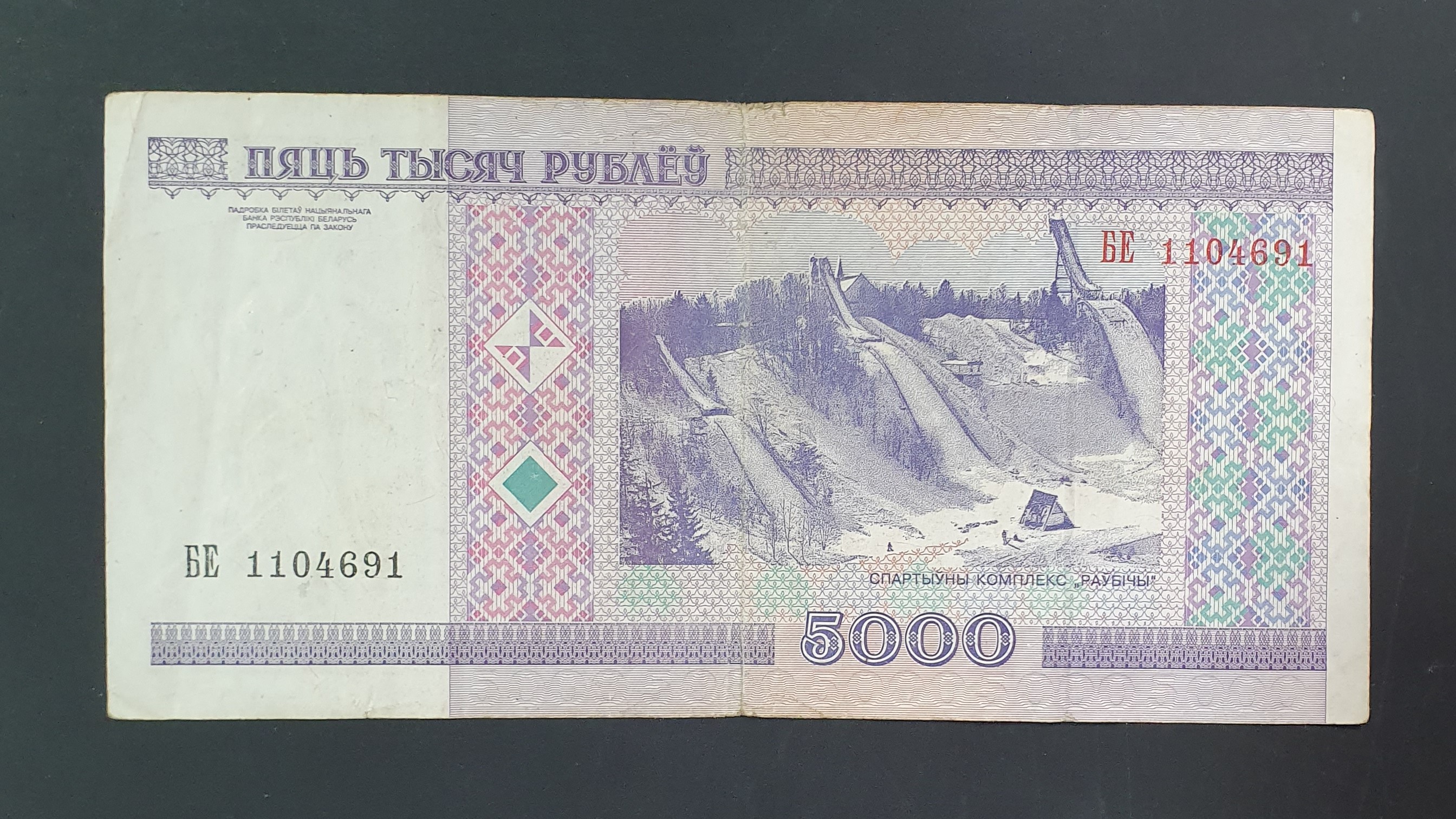 5000 Ruble back