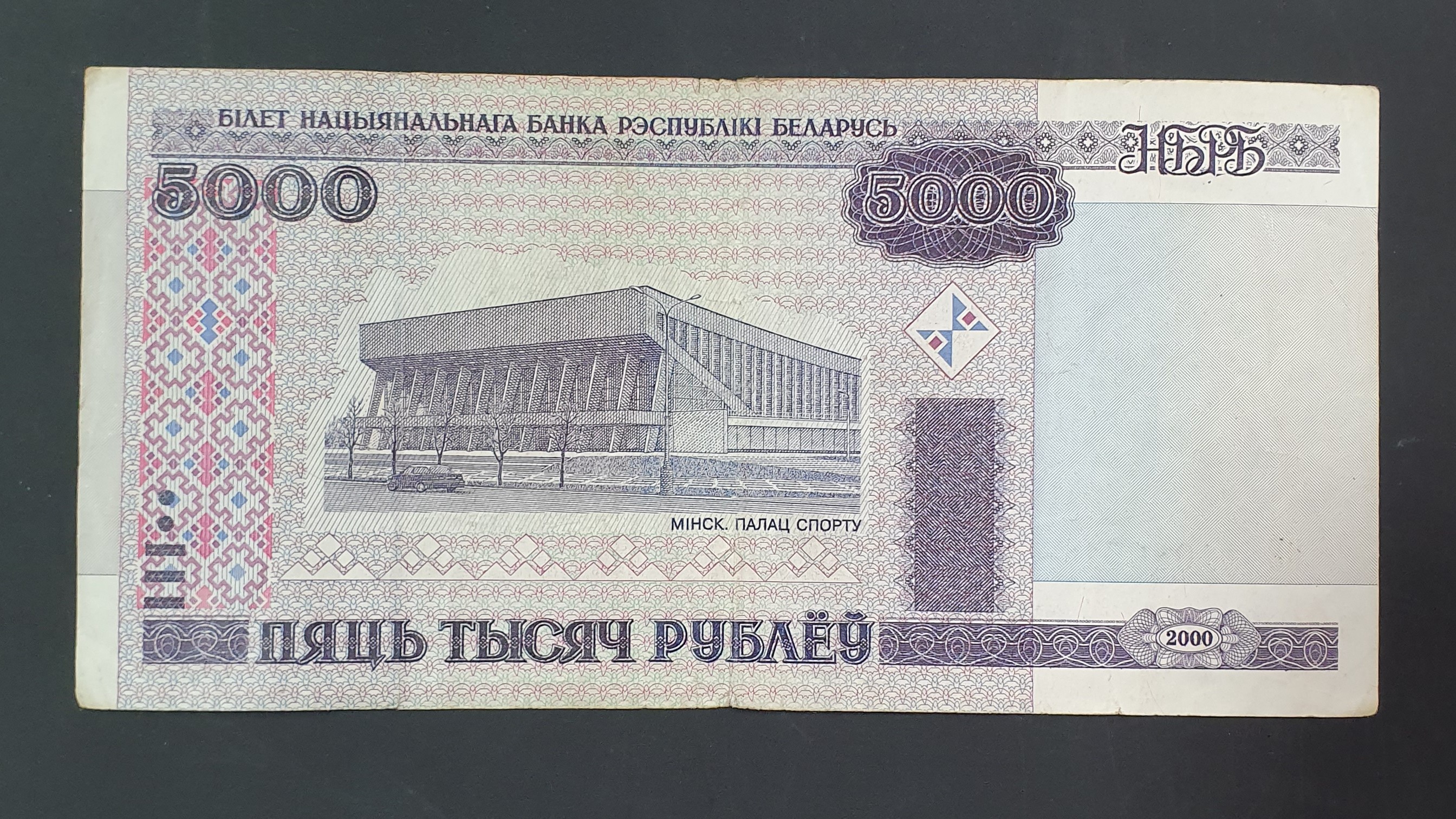 5000 Ruble front