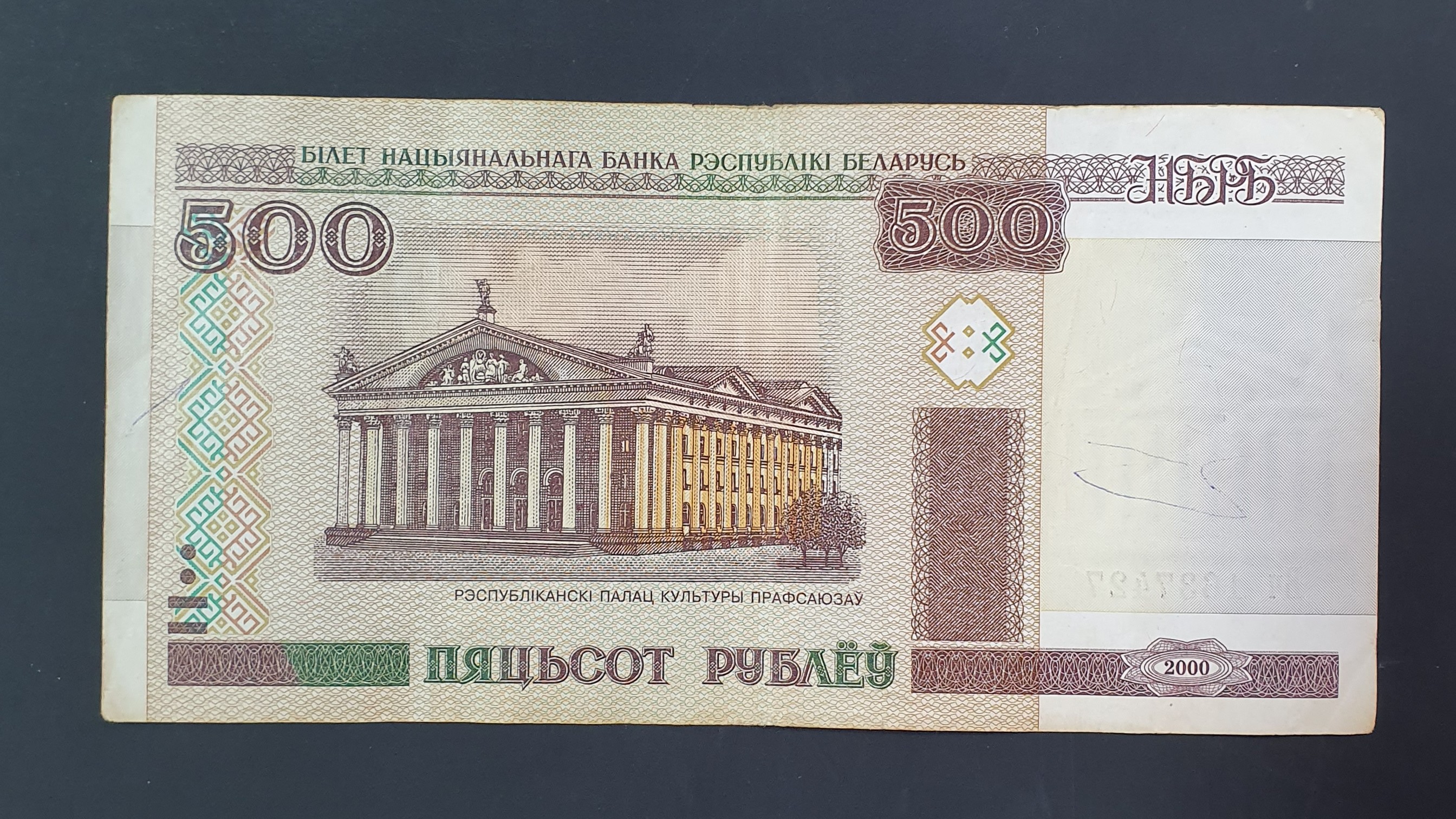 500 Ruble front