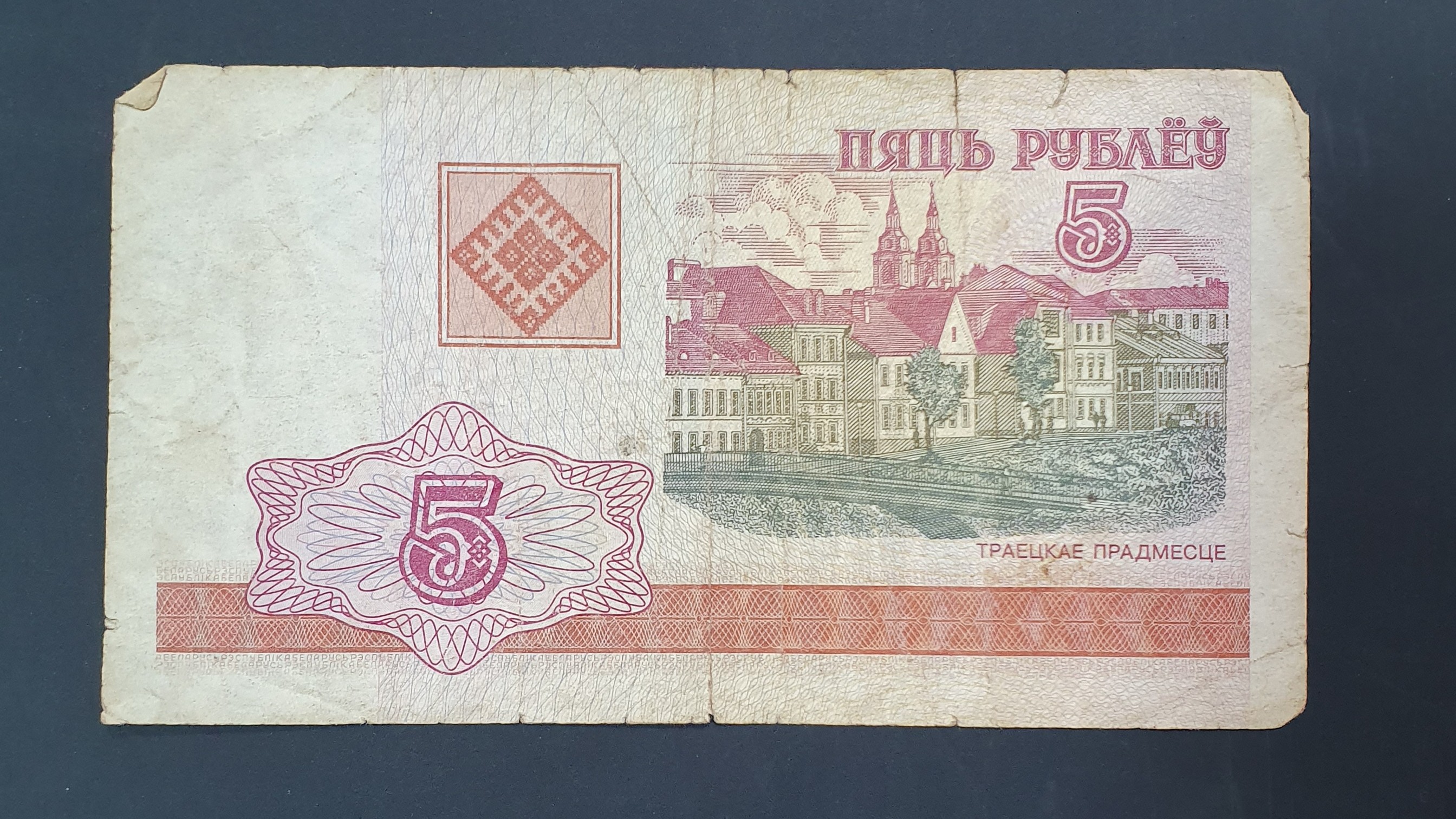 5 Ruble front