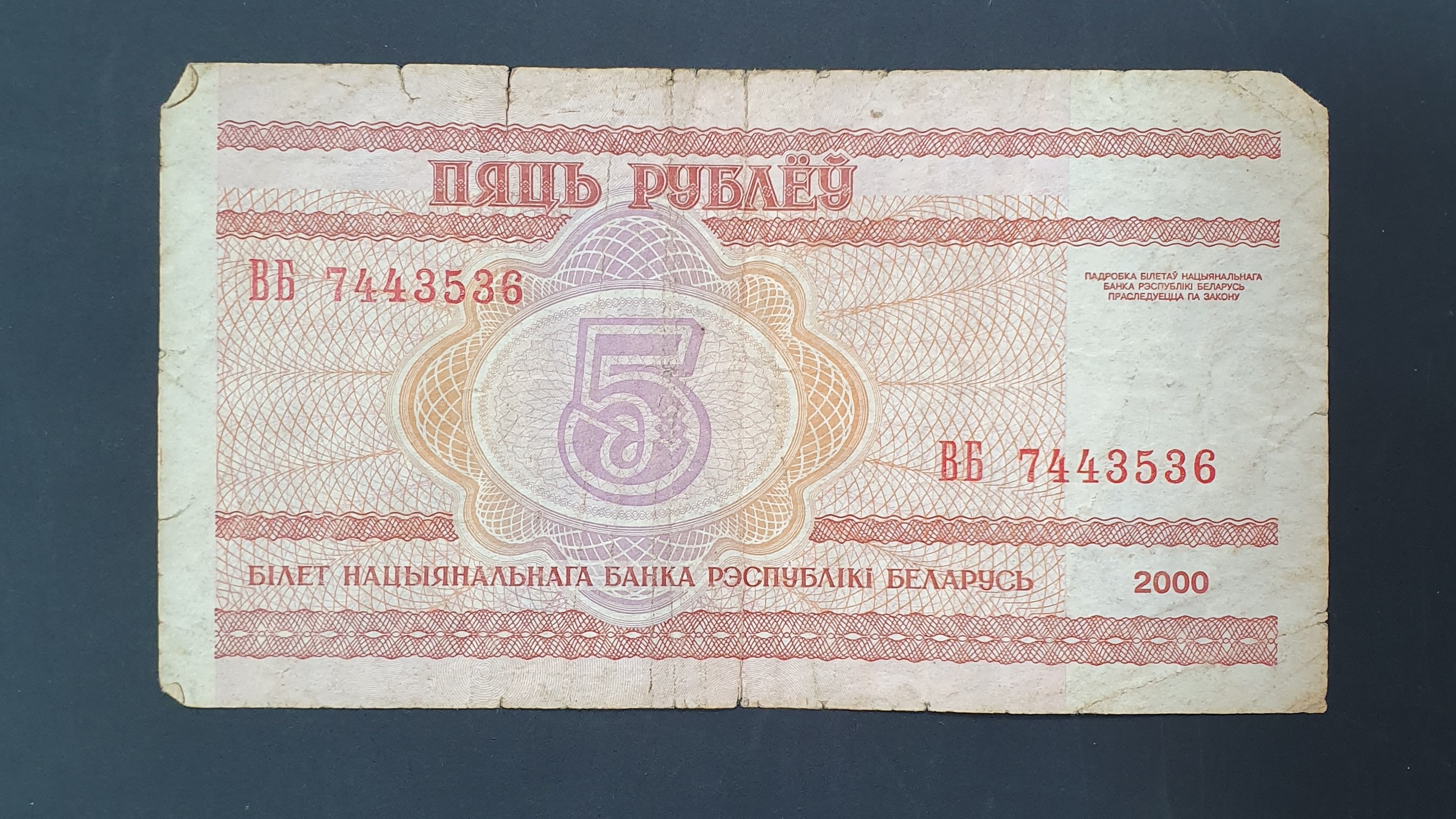 5 Ruble back