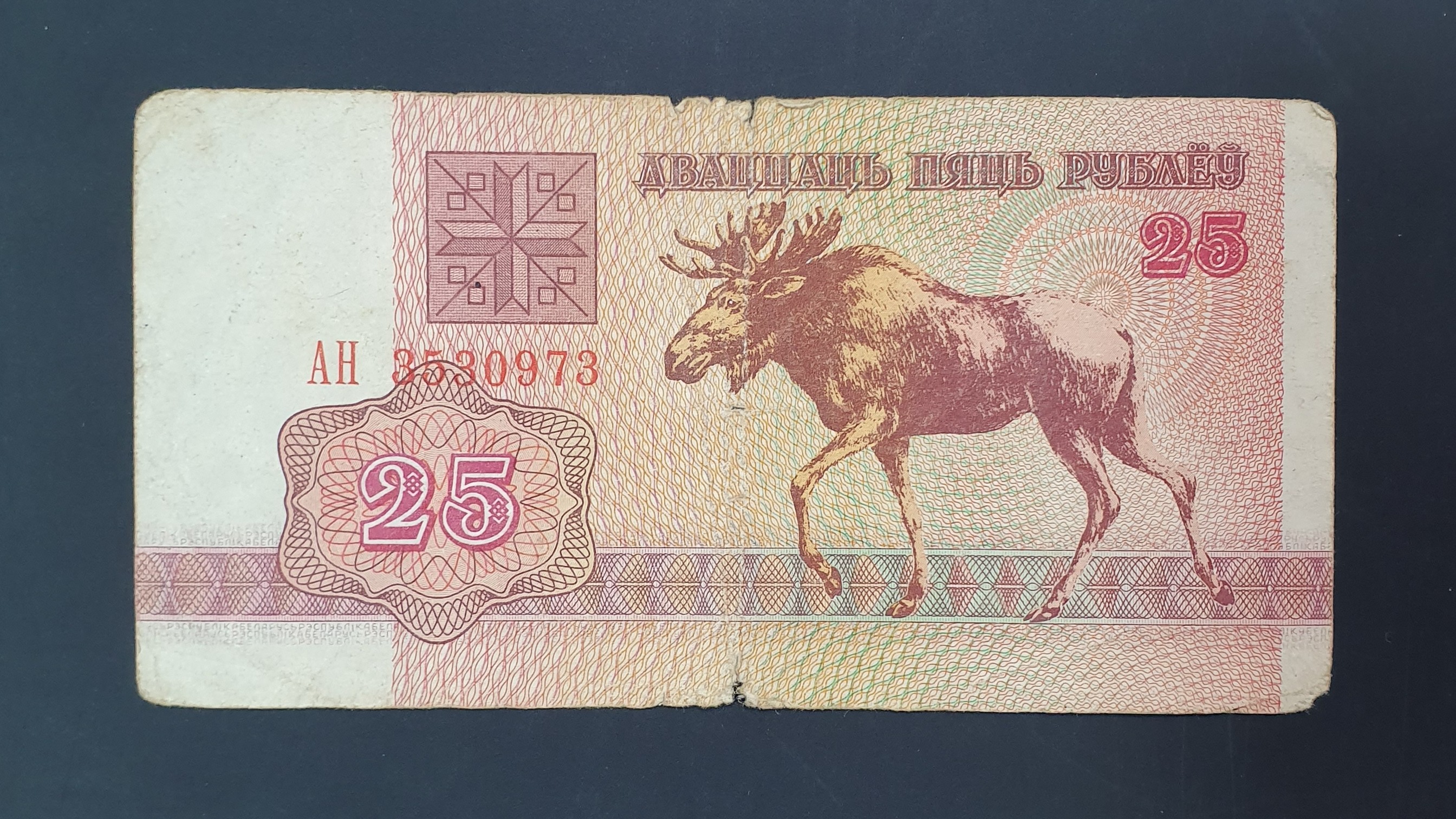 25 Ruble front