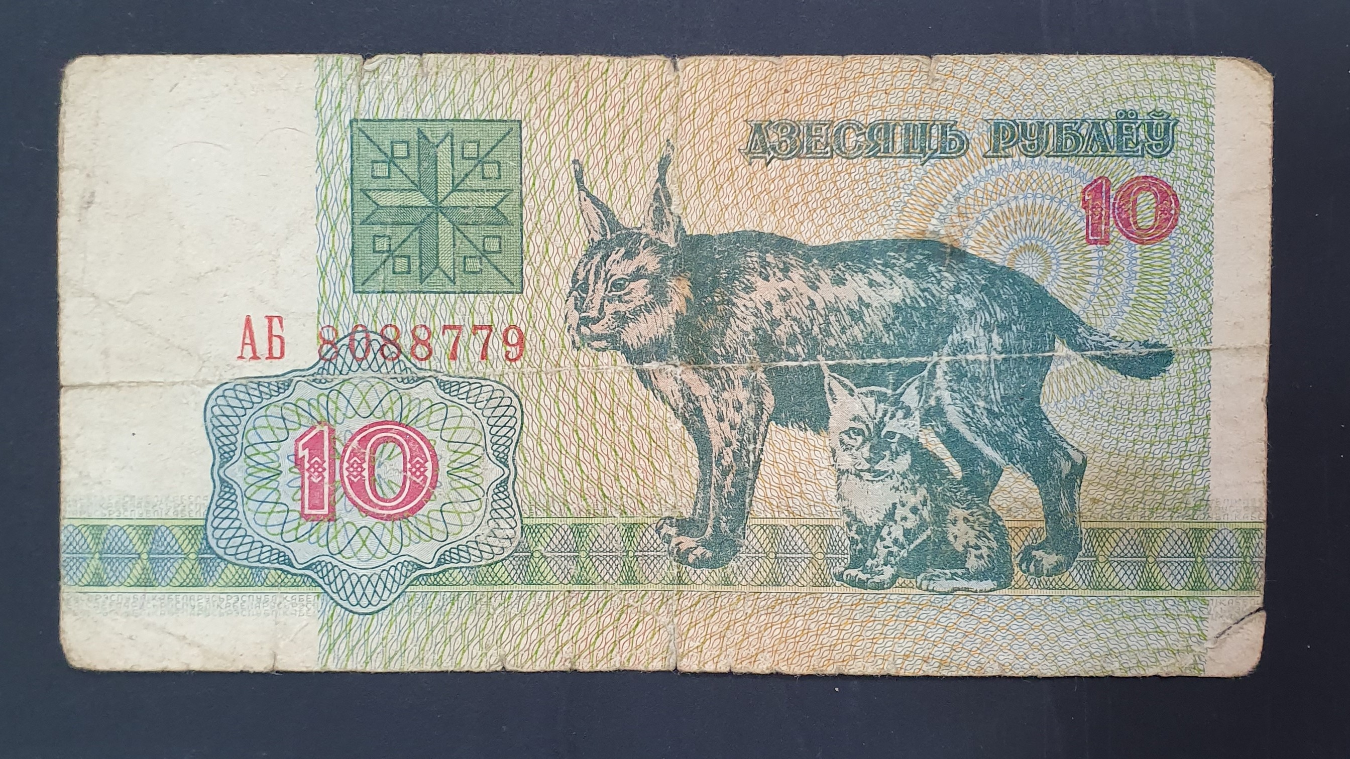 10 Ruble front