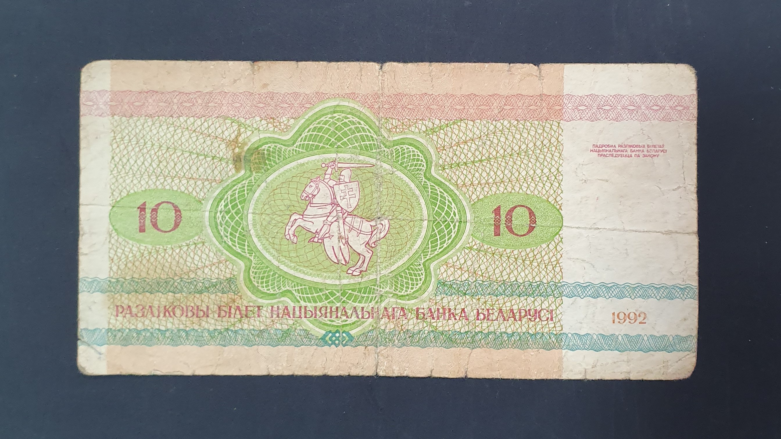 10 Ruble back