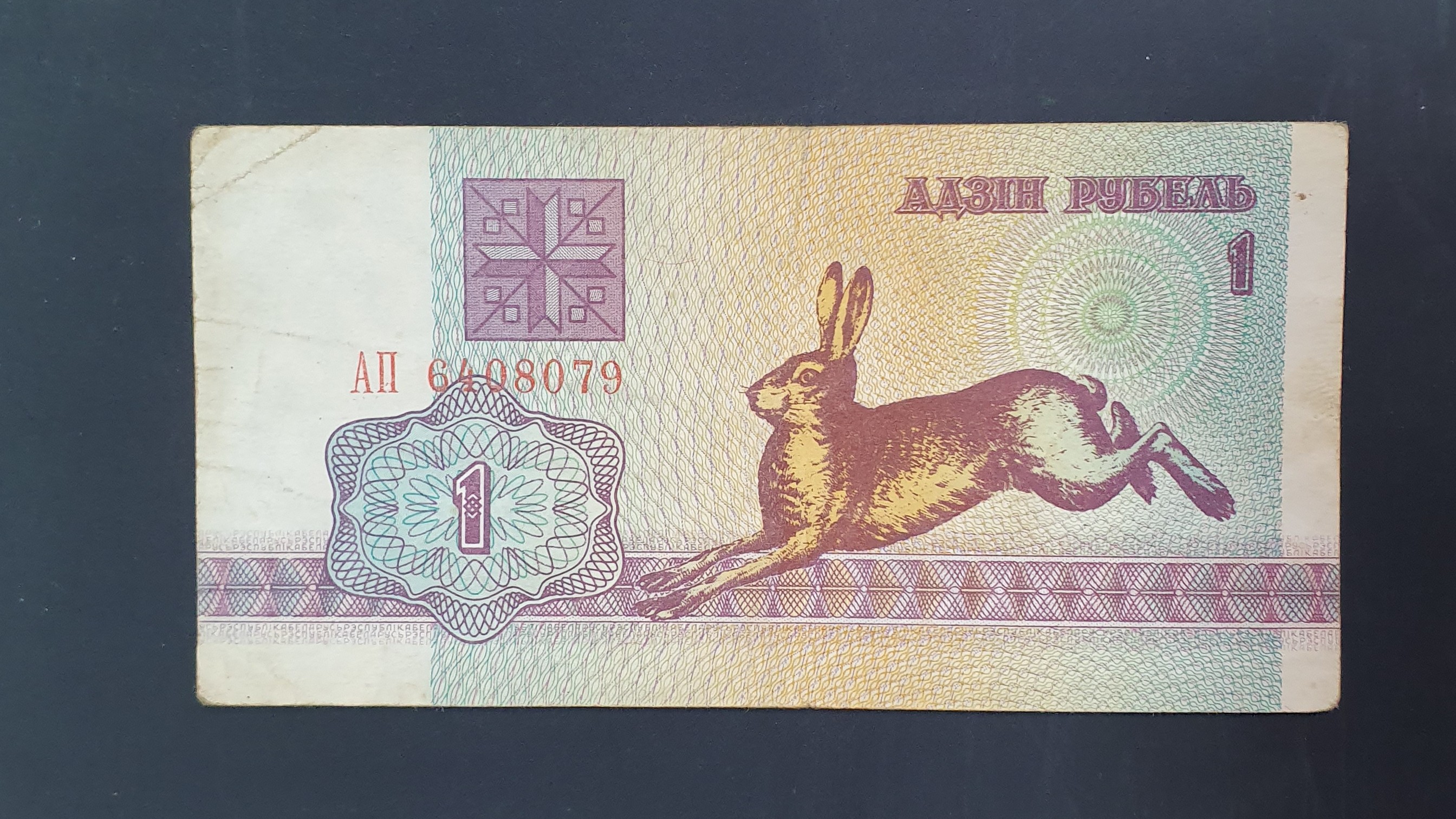 1 Ruble front