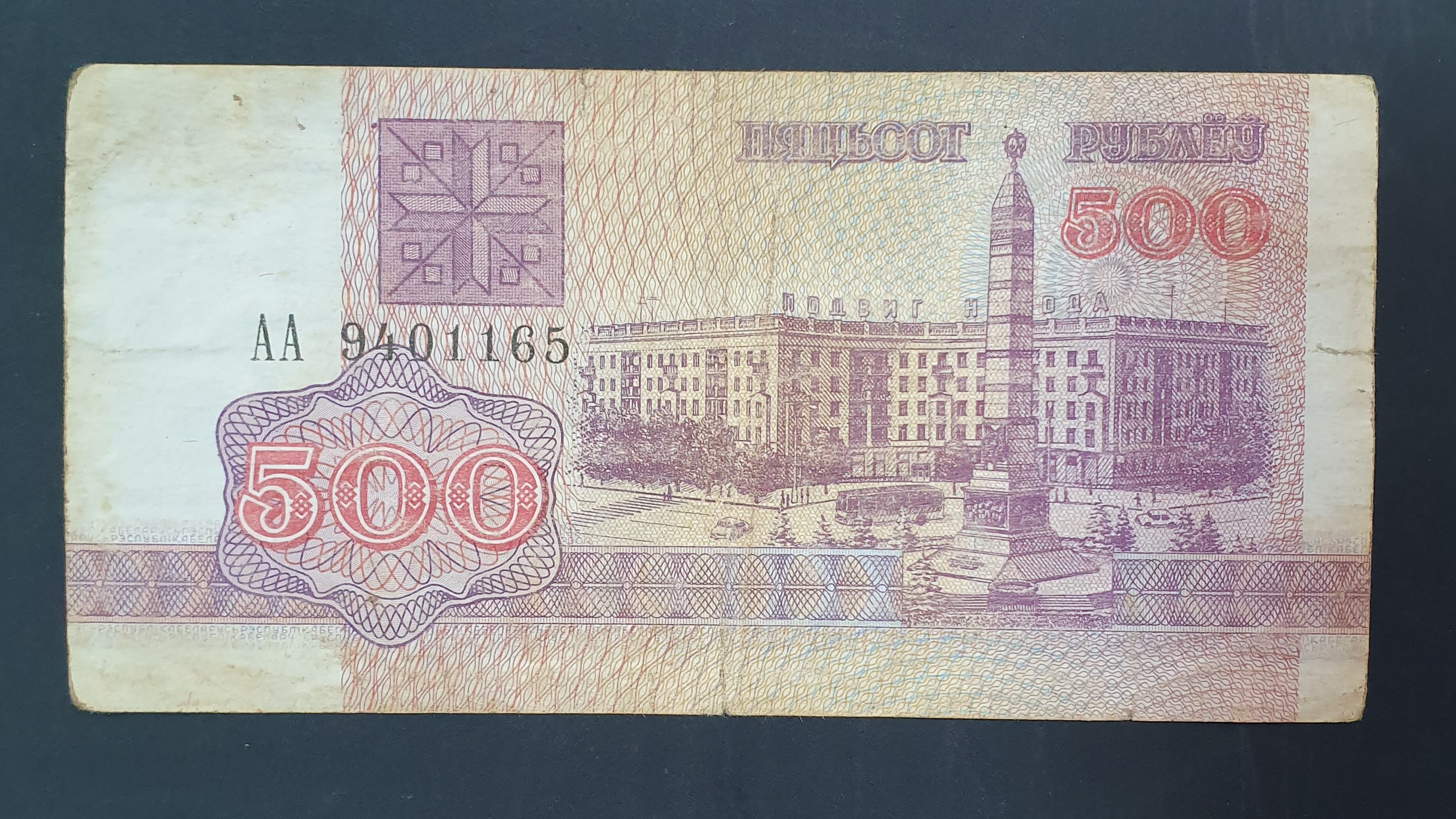 500 Ruble front