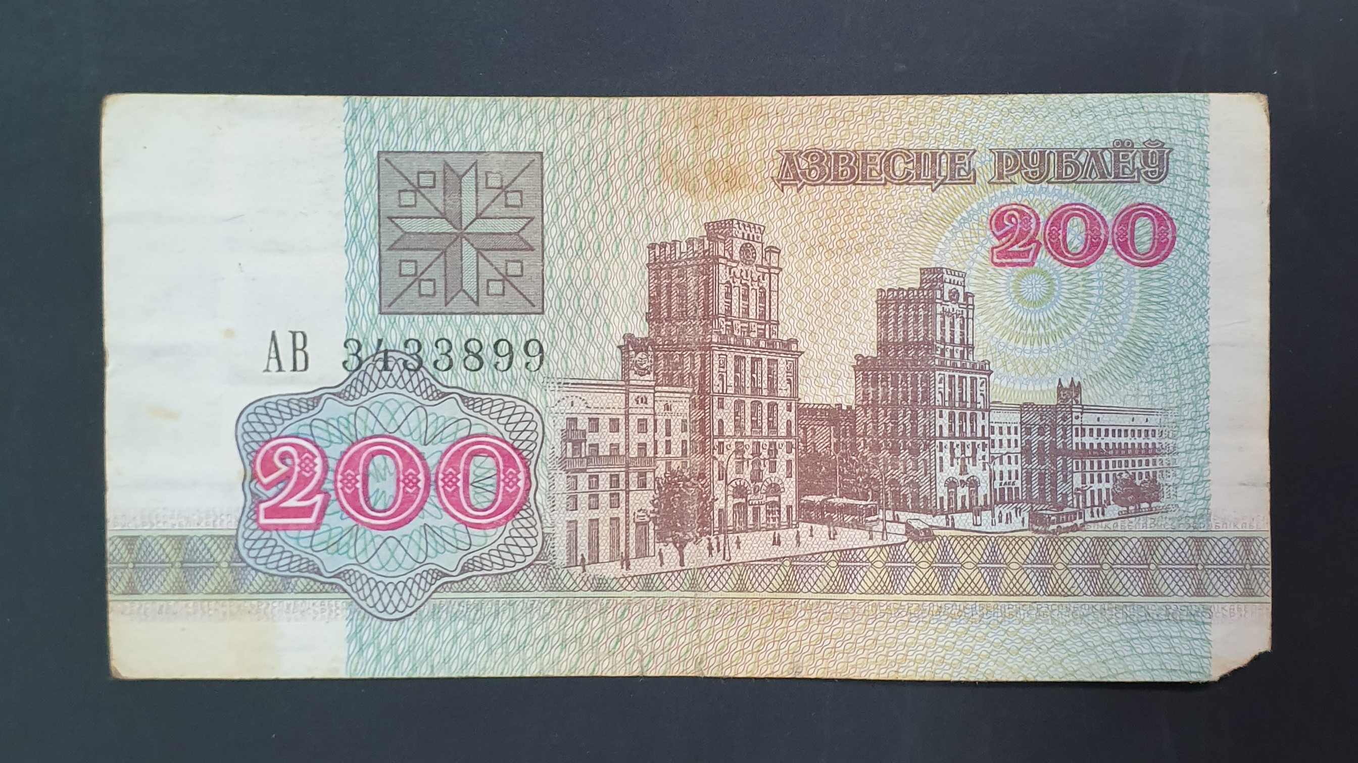 200 Ruble front