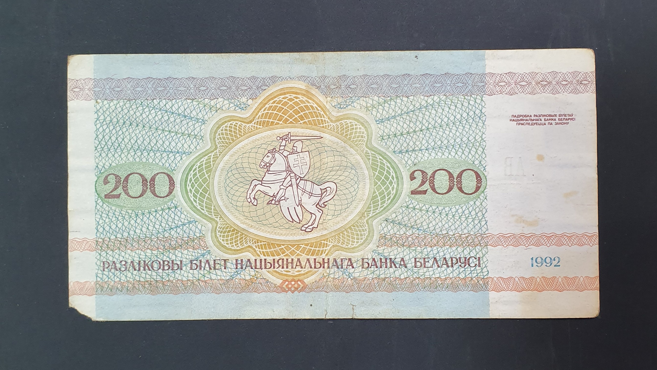 200 Ruble back