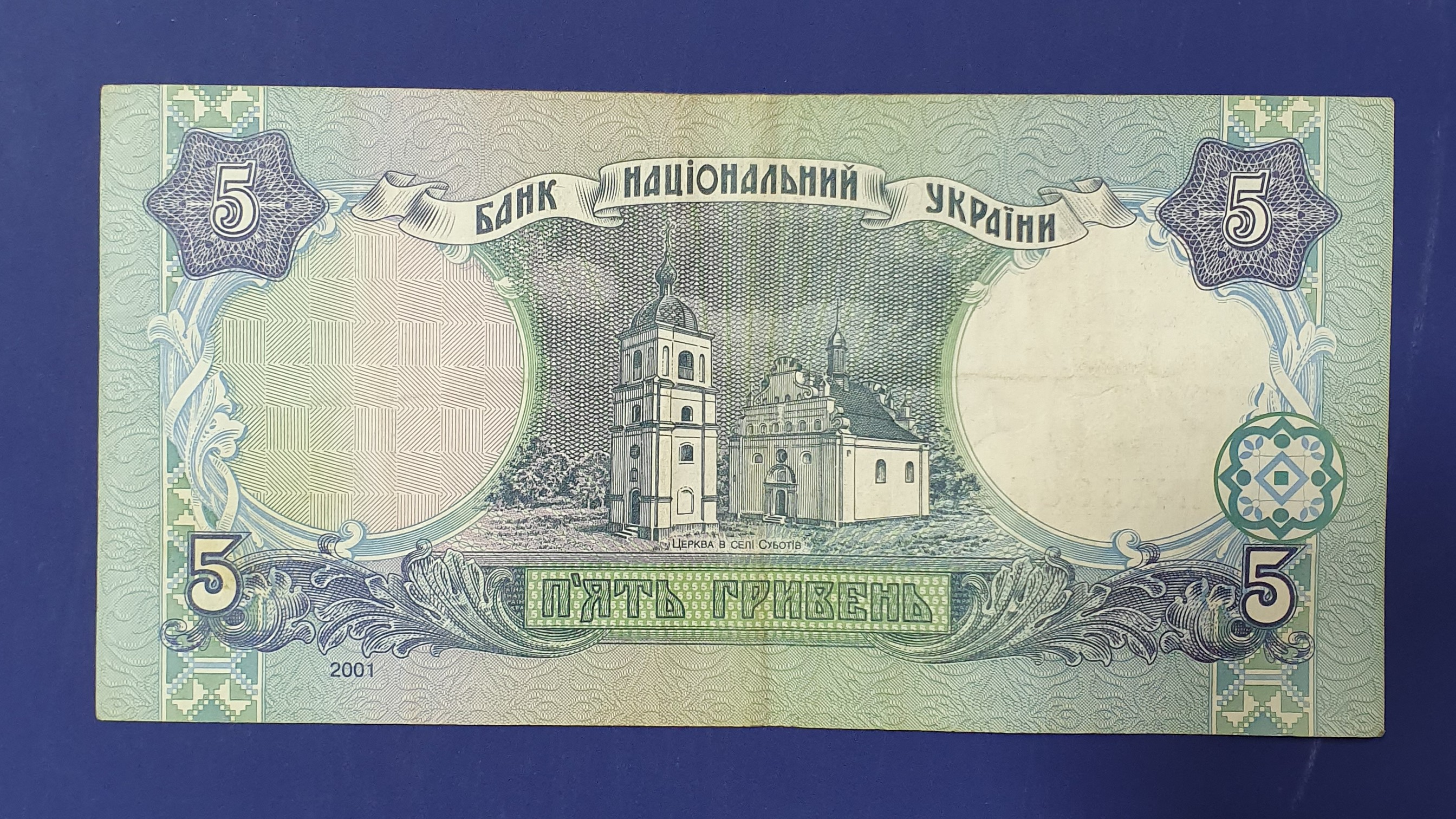 5 Hryvnia back