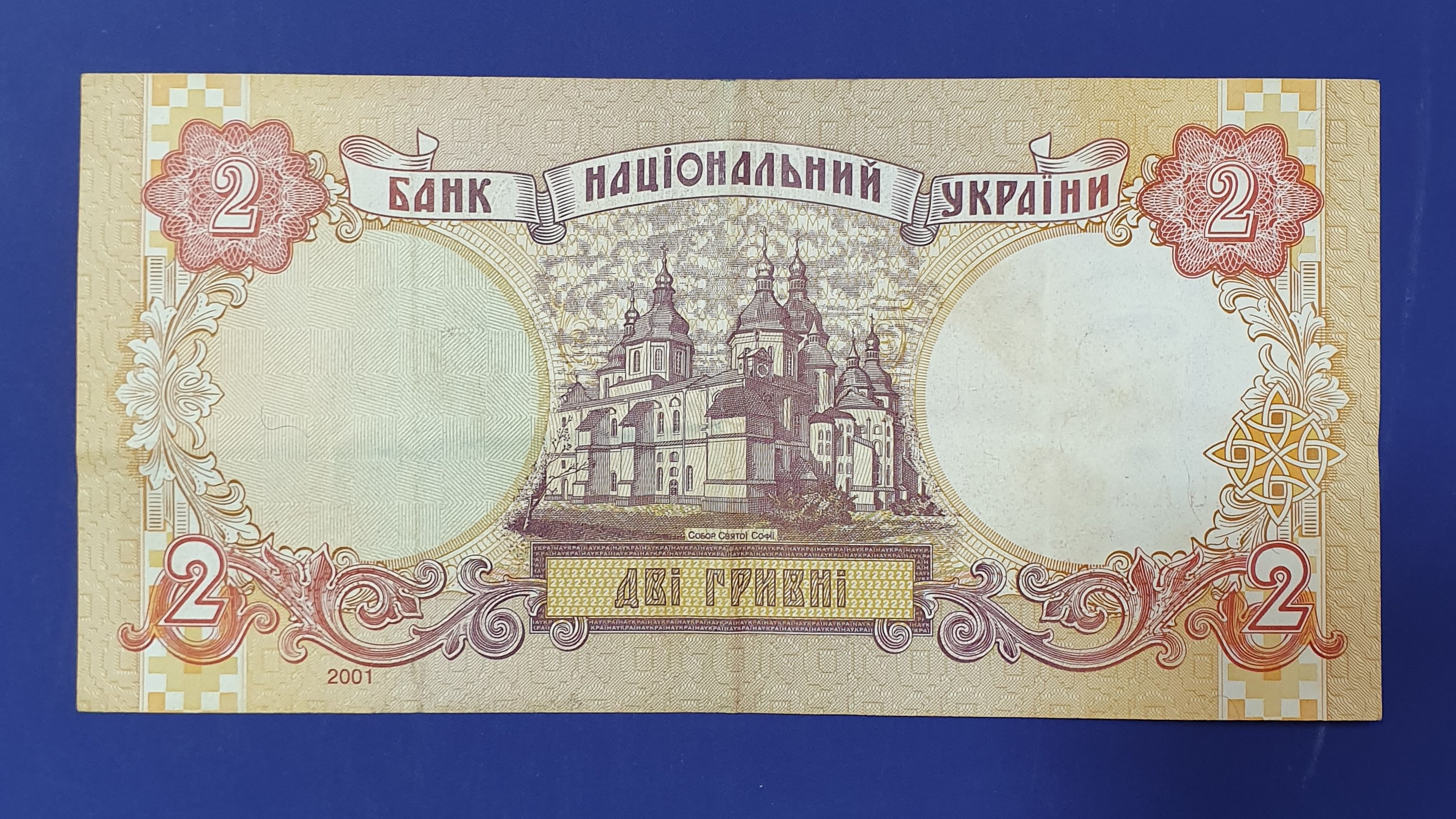 2 Hryvnia back