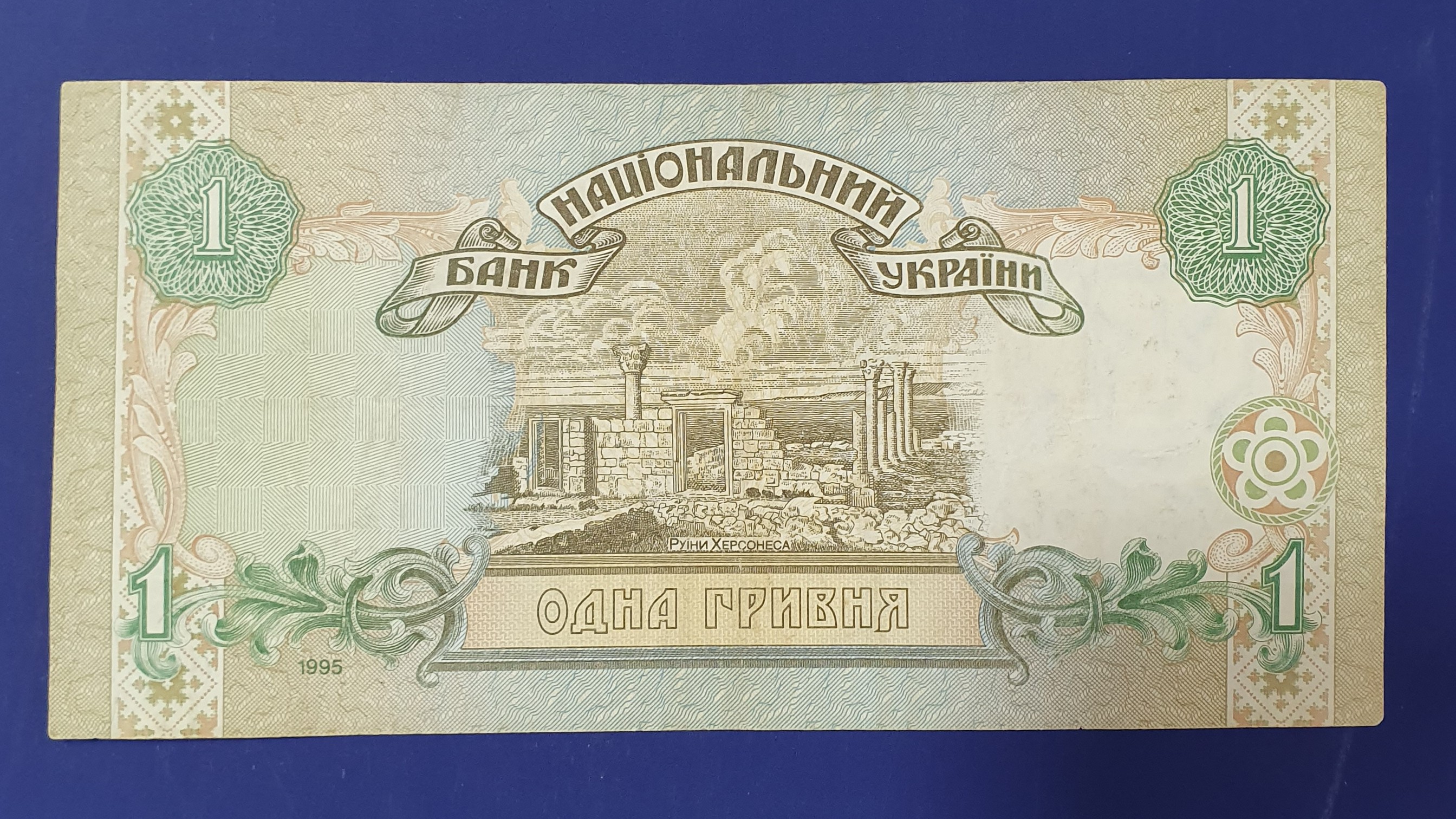 1 Hryvnia back