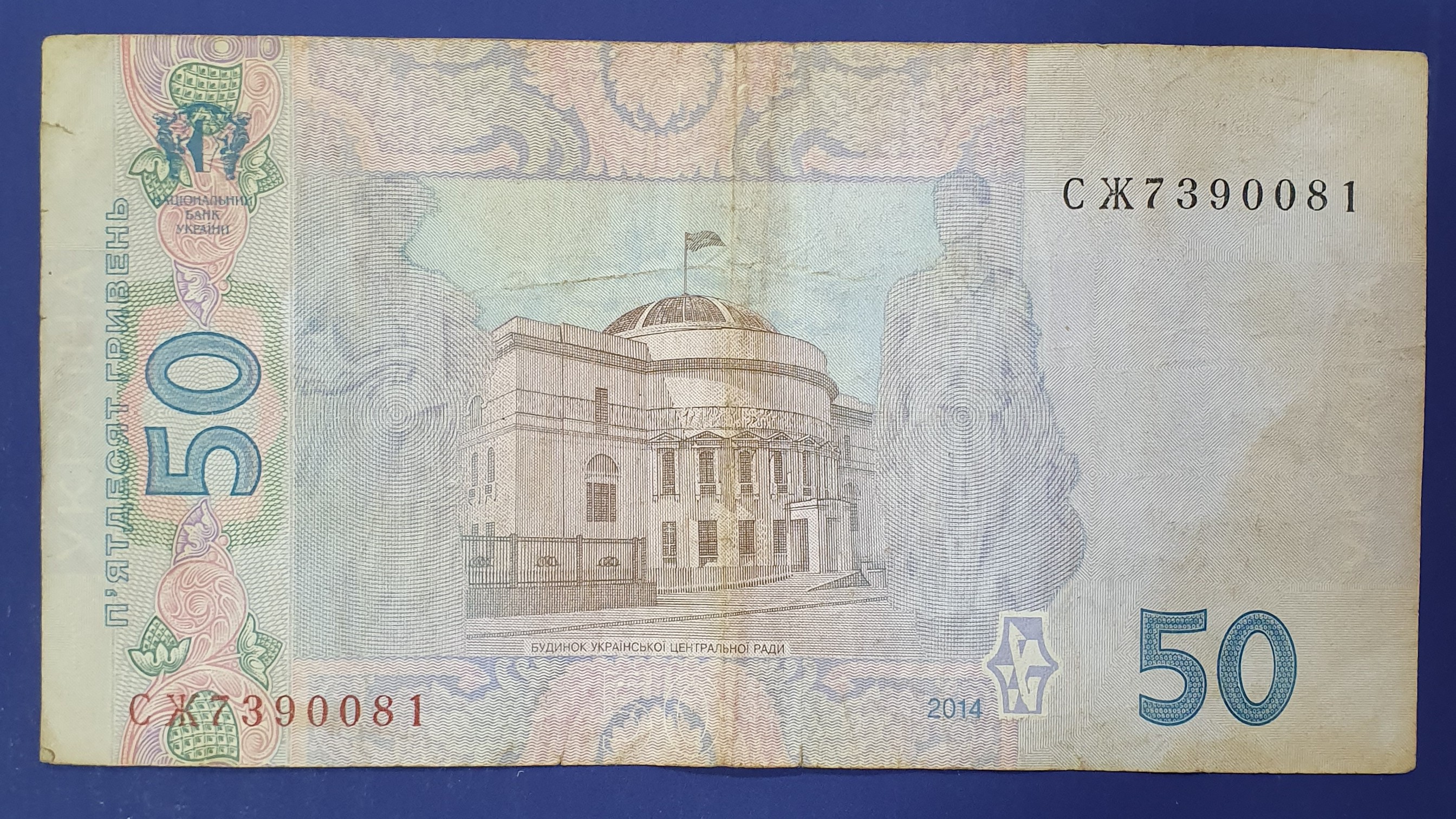 50 Hryvnia back