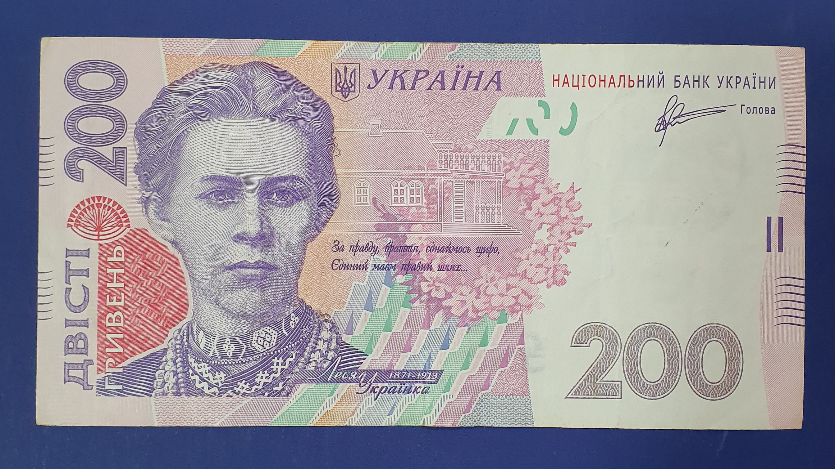 200 Hryvnia front