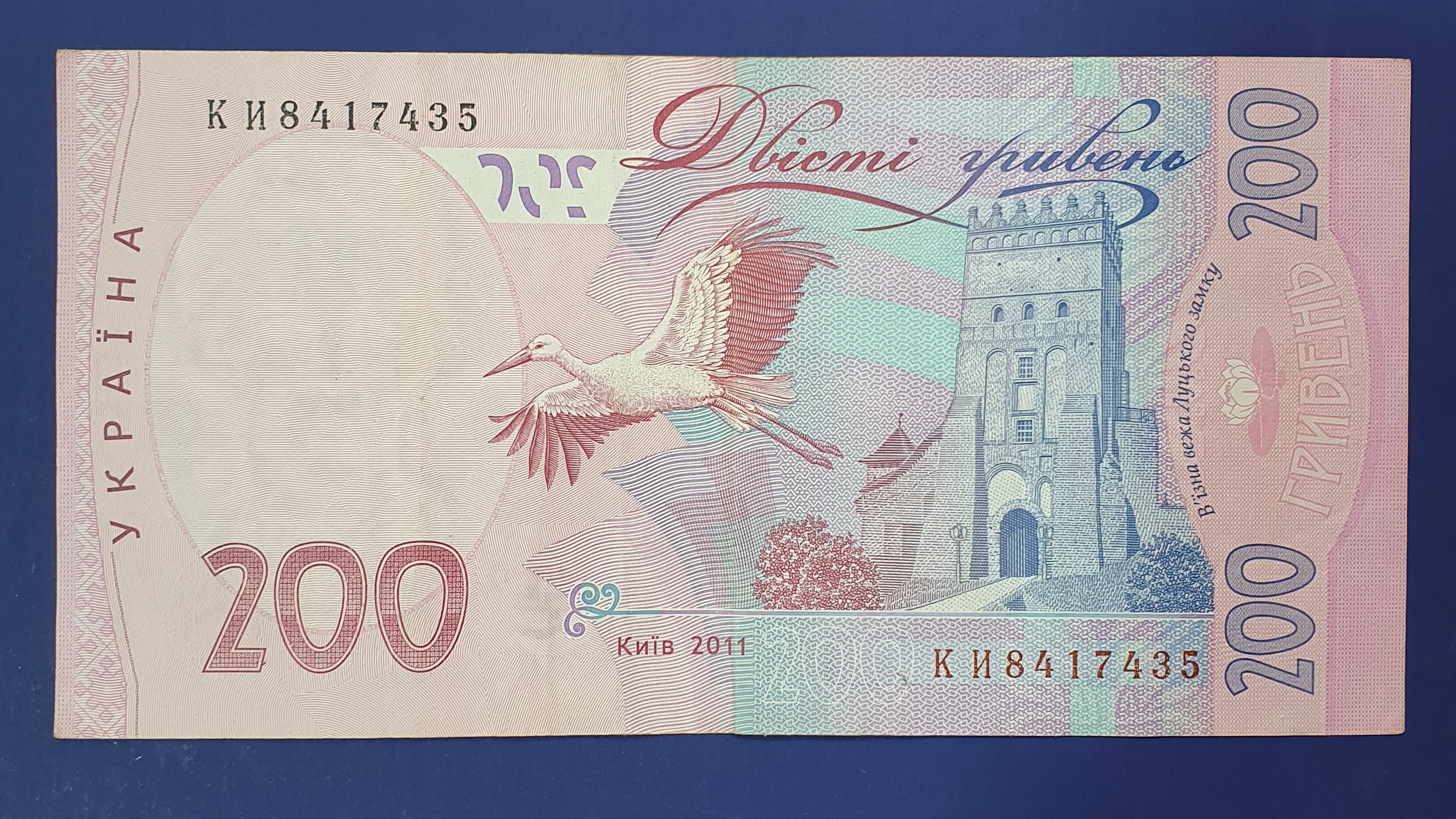 200 Hryvnia back