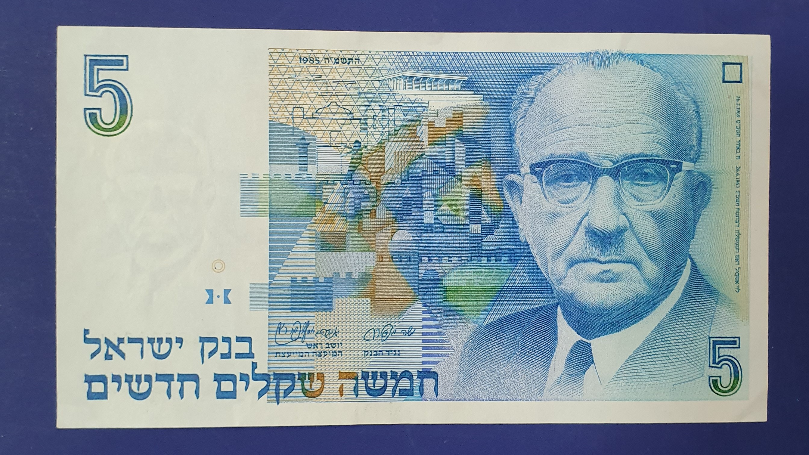 Israel 5 New shekel banknote 1985 - CurrencyHub
