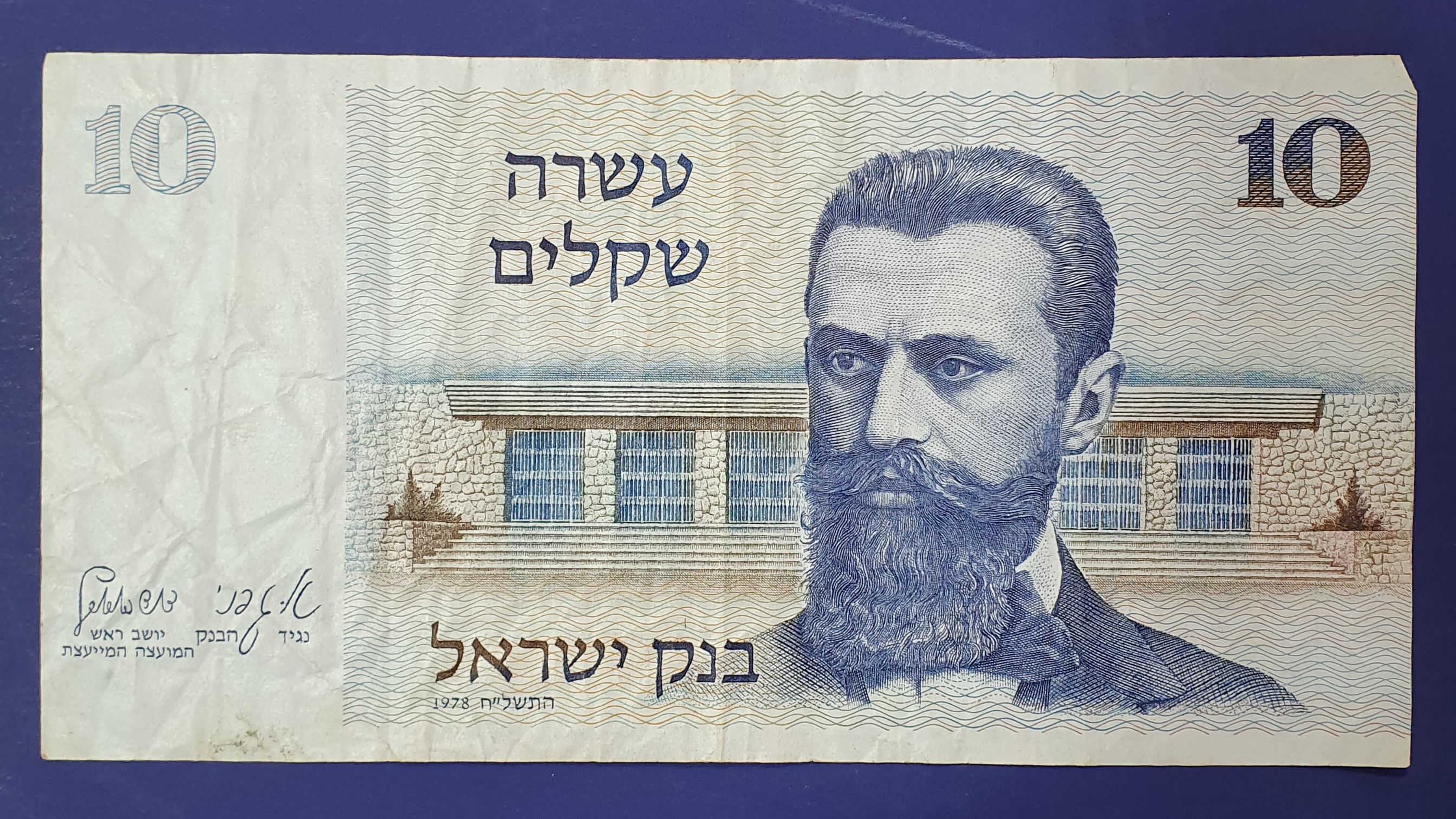 10 Shekel front