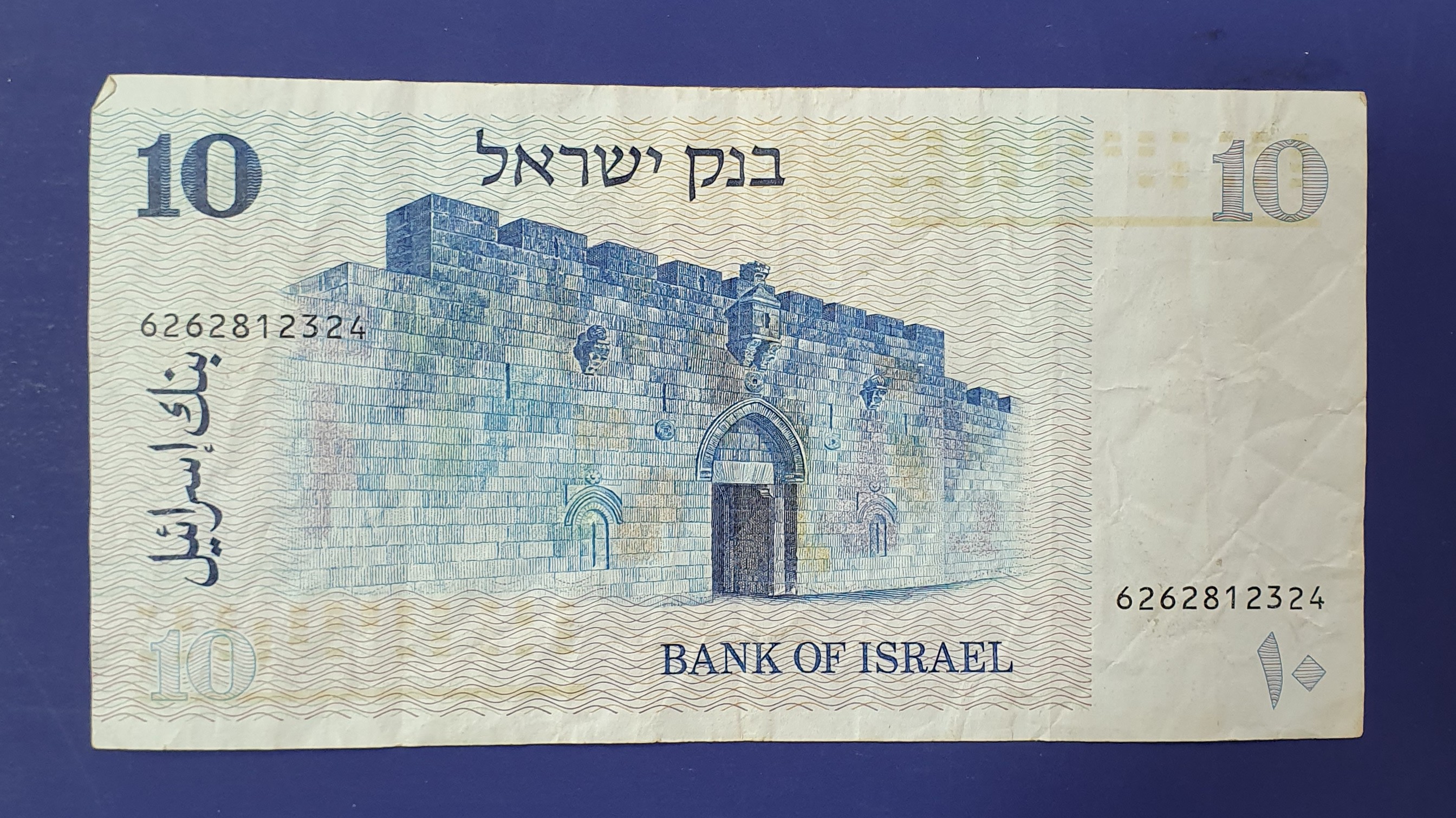10 Shekel back