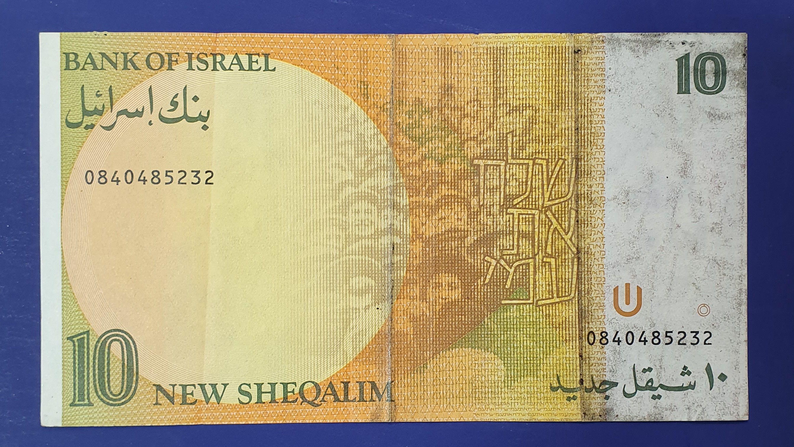 10 New shekel back