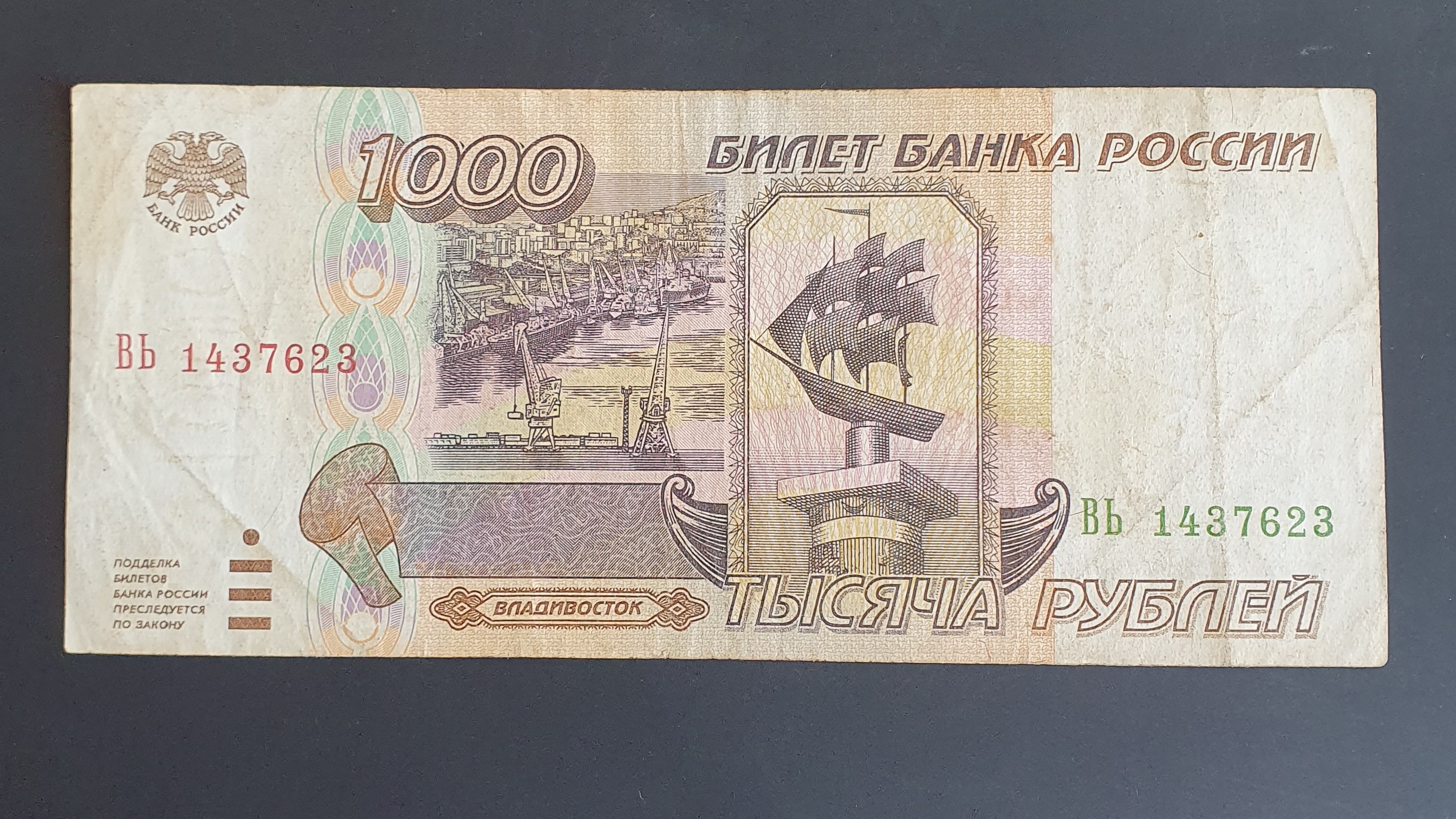 1000 Ruble front