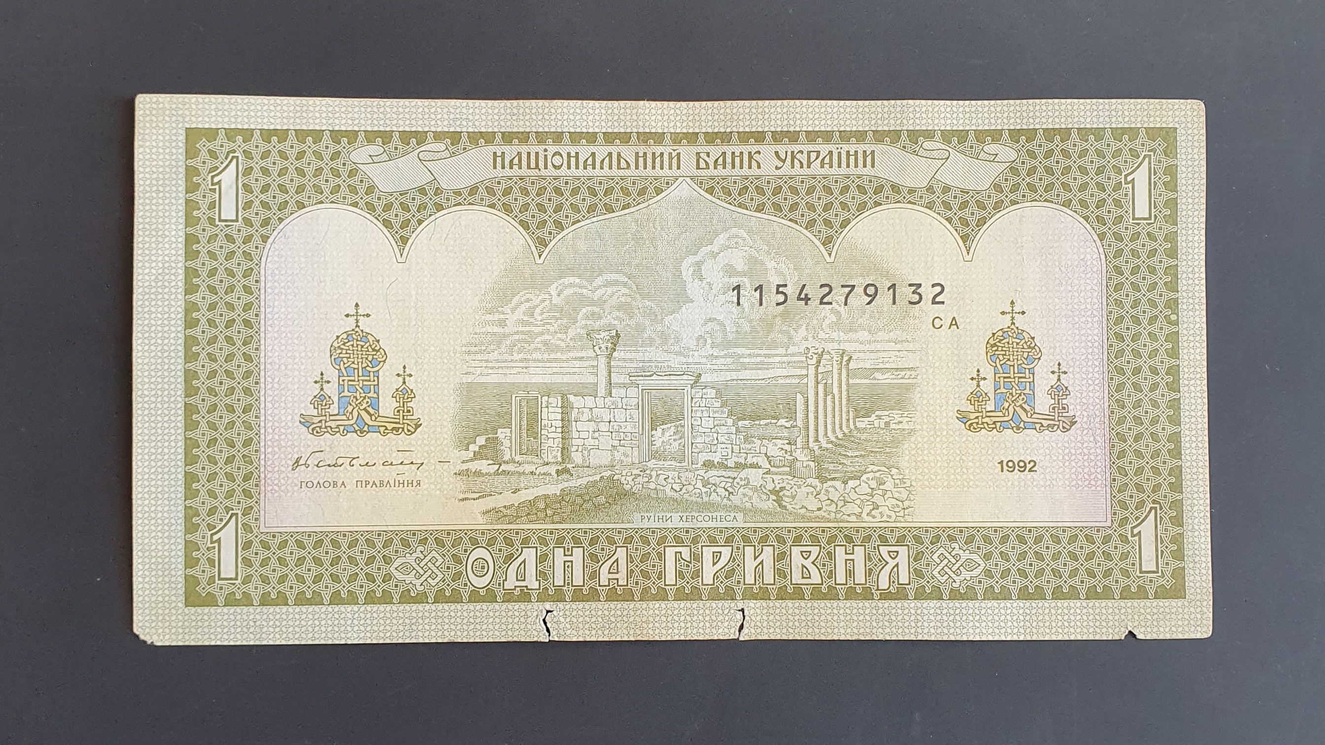 1 Hryvnia back