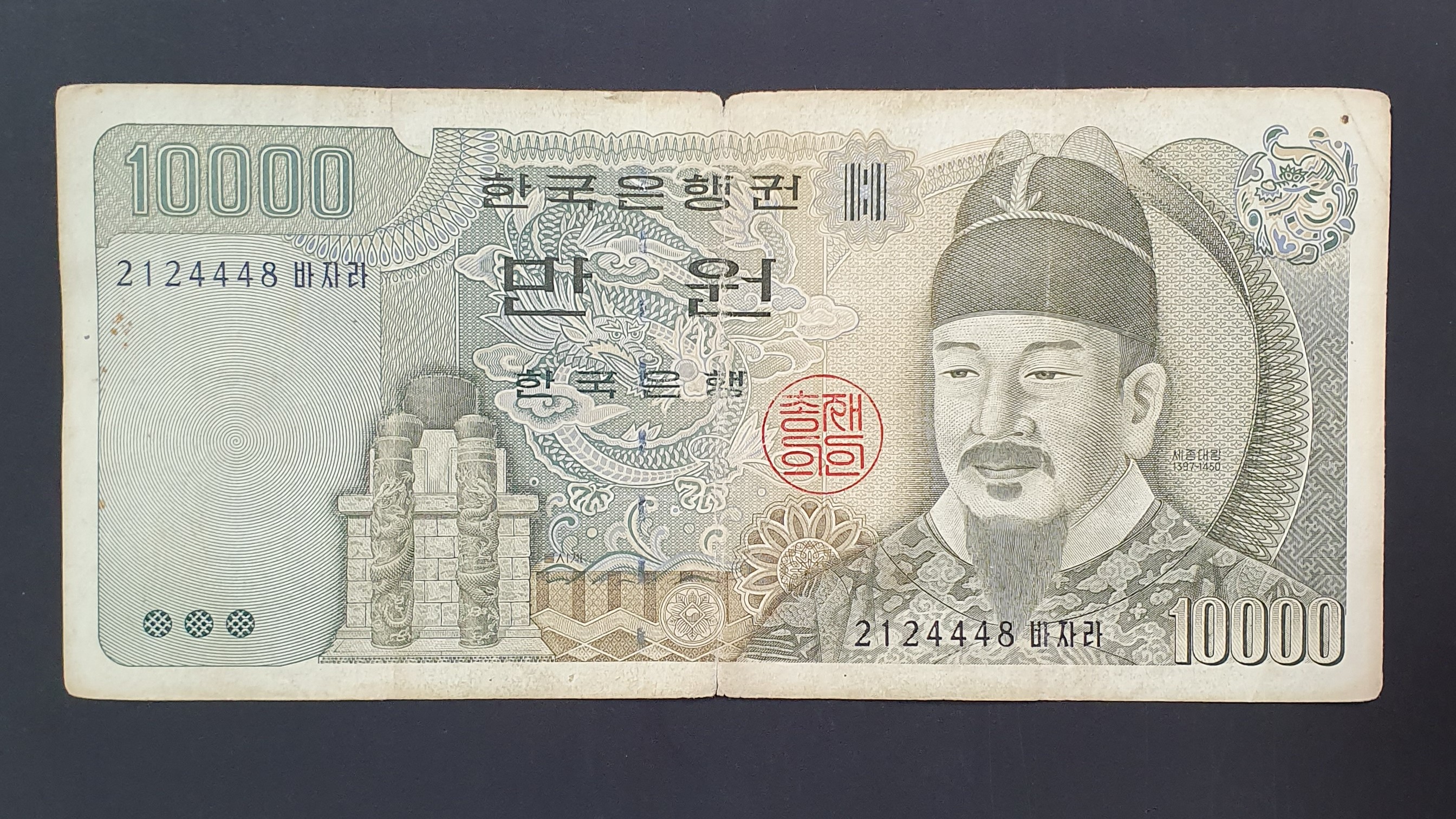 South Korea 10000 Won banknote 1994 - CurrencyHub