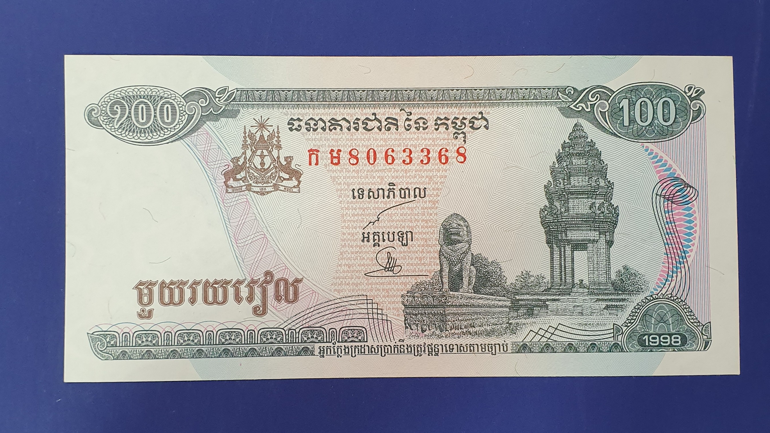 Cambodia 100 Riel banknote 1998 - CurrencyHub