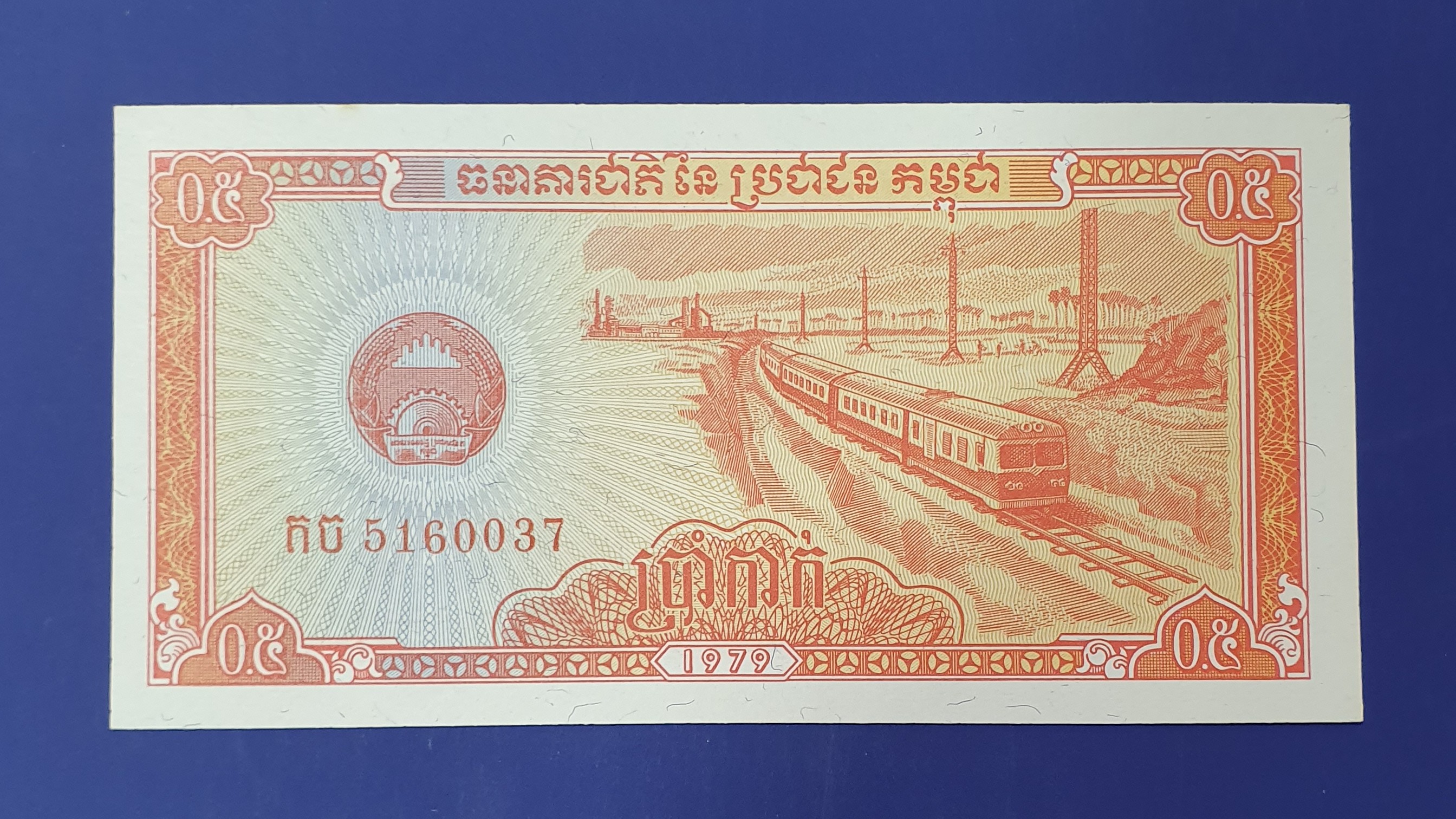Cambodia 0.5 Riel banknote 1979 - CurrencyHub